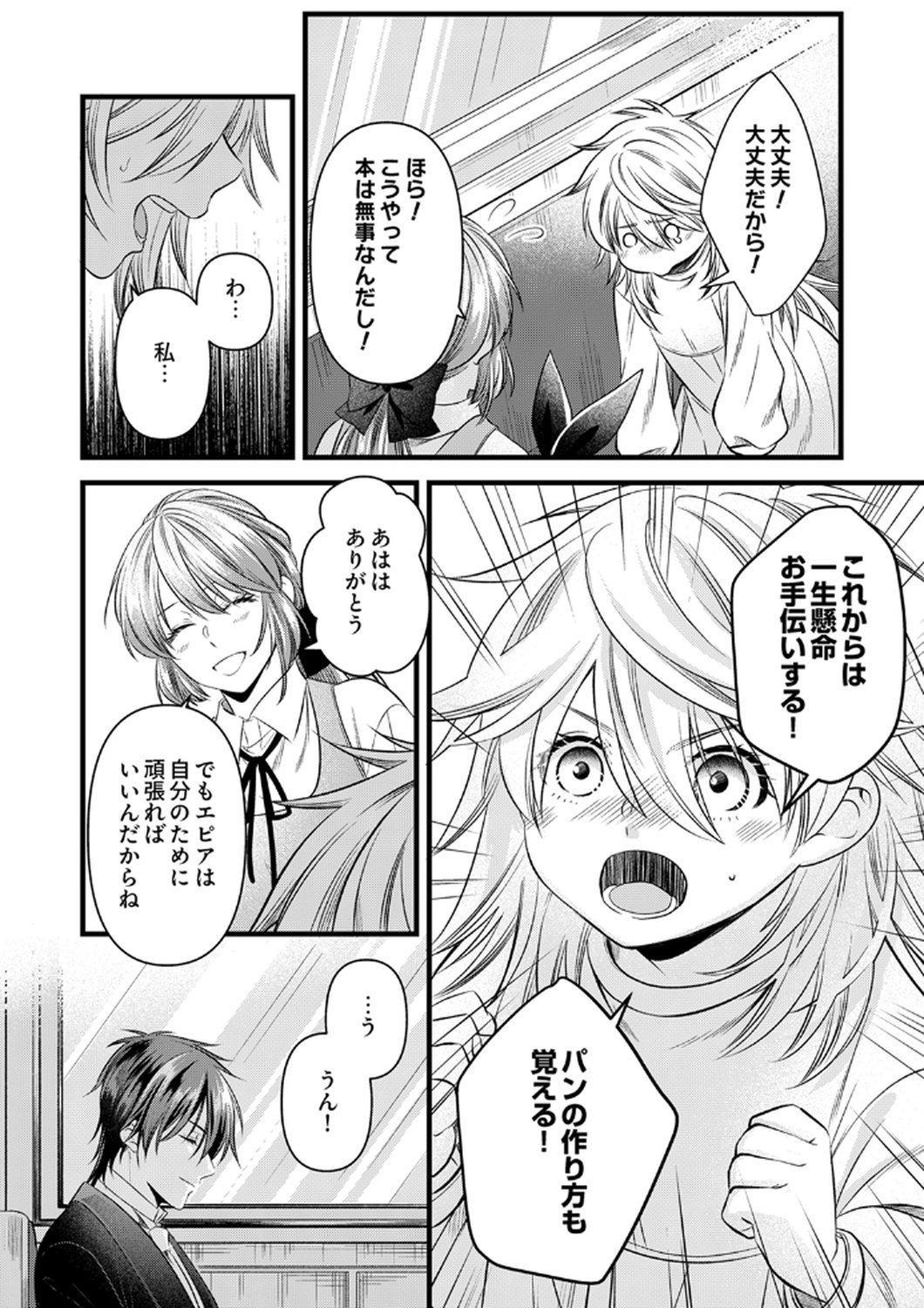 Read TSUIHOUSARETA NO DE, ZENSE NO RECIPE DE PAN SHOKUNIN HAJIMEMASU! Chapter 19 [High Quality / Full] - Page 4 - nicomanga.net