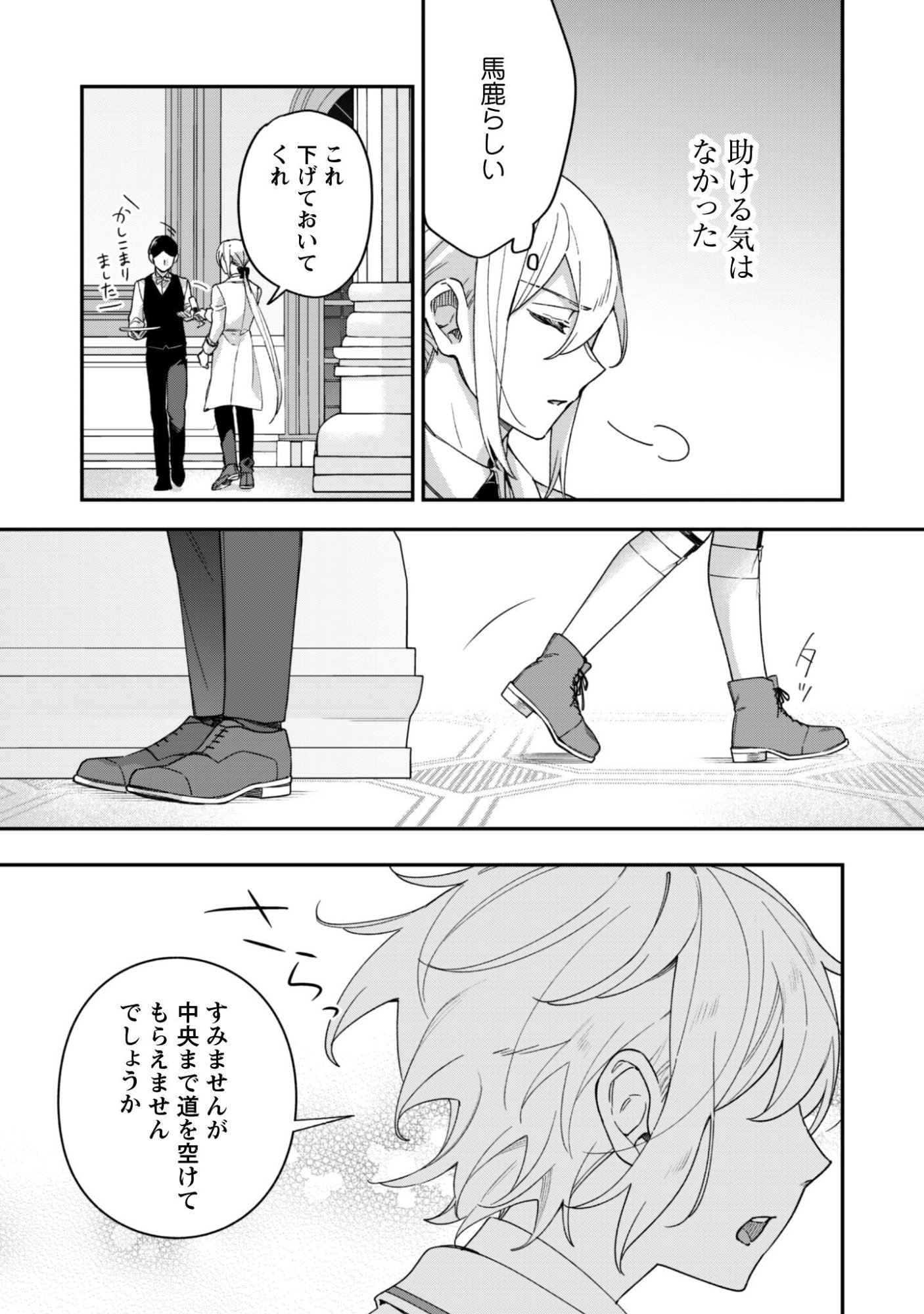 Read HEIBURG-KA SANNAN WA KOAKUMA SHOTA DESU Chapter 13.5 [High Quality / Full] - Page 8 - nicomanga.net