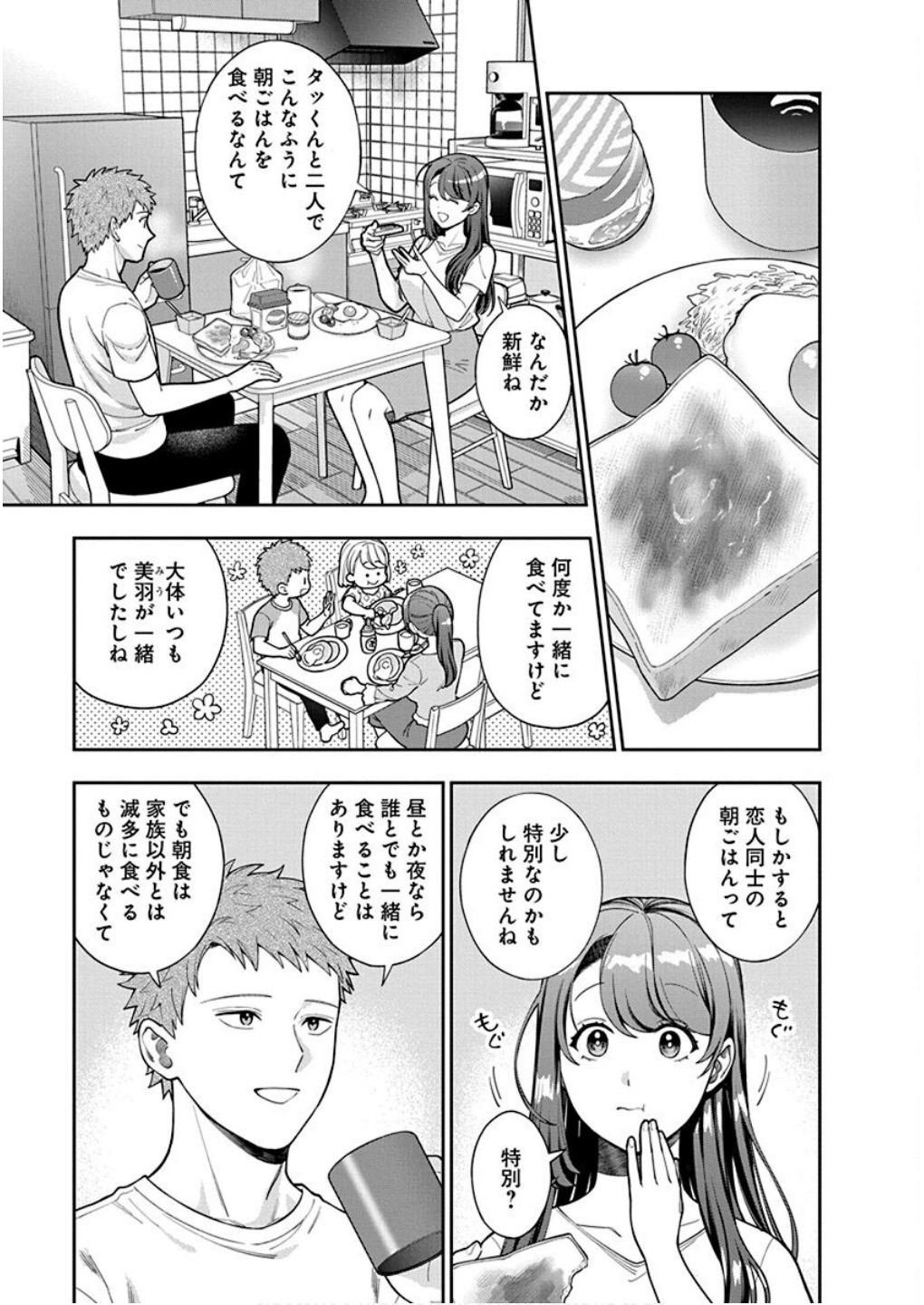 Read MUSUME JANAKUTE, WATASHI GA SUKI NANO!? Chapter 29 [High Quality / Full] - Page 7 - nicomanga.net