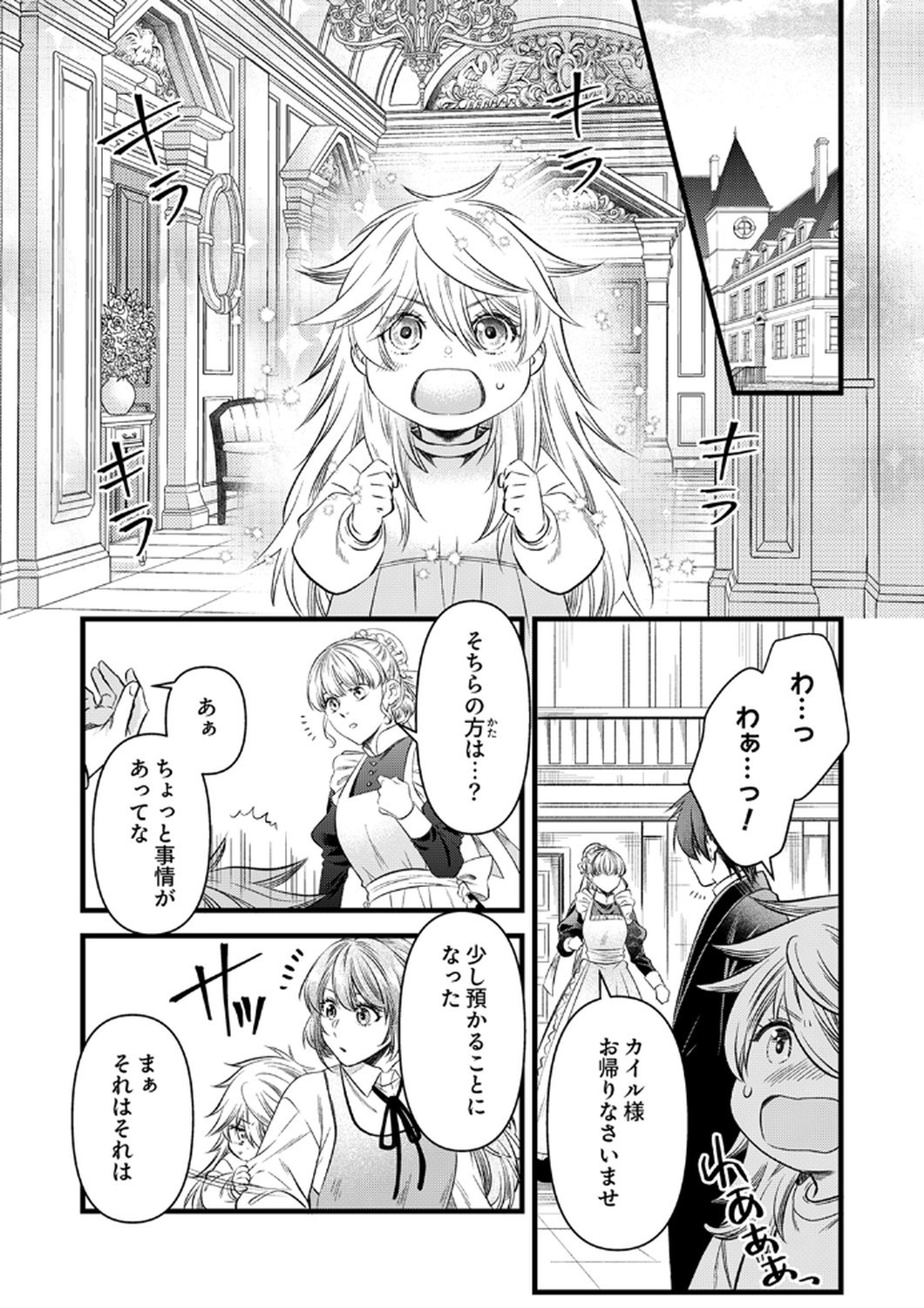 Read TSUIHOUSARETA NO DE, ZENSE NO RECIPE DE PAN SHOKUNIN HAJIMEMASU! Chapter 19 [High Quality / Full] - Page 5 - nicomanga.net