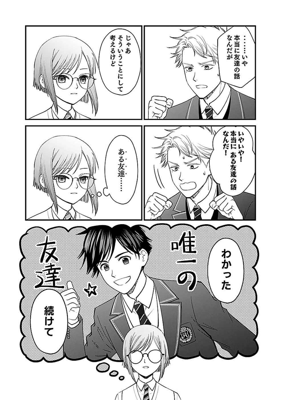 Read KIRAWAREMONO NO AKUYAKU KIZOKU NI TENSEI SHITA ORE, HAMETSU FLAG WO HESHORINAGARA SAIKYOU NI NATTEMIRU KOTO NI SHIMASHITA Chapter 9 [High Quality / Full] - Page 3 - nicomanga.net