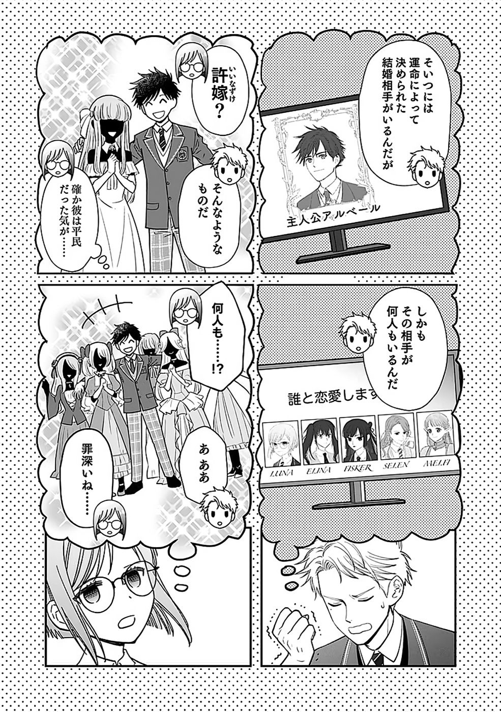 Read KIRAWAREMONO NO AKUYAKU KIZOKU NI TENSEI SHITA ORE, HAMETSU FLAG WO HESHORINAGARA SAIKYOU NI NATTEMIRU KOTO NI SHIMASHITA Chapter 9 [High Quality / Full] - Page 4 - nicomanga.net