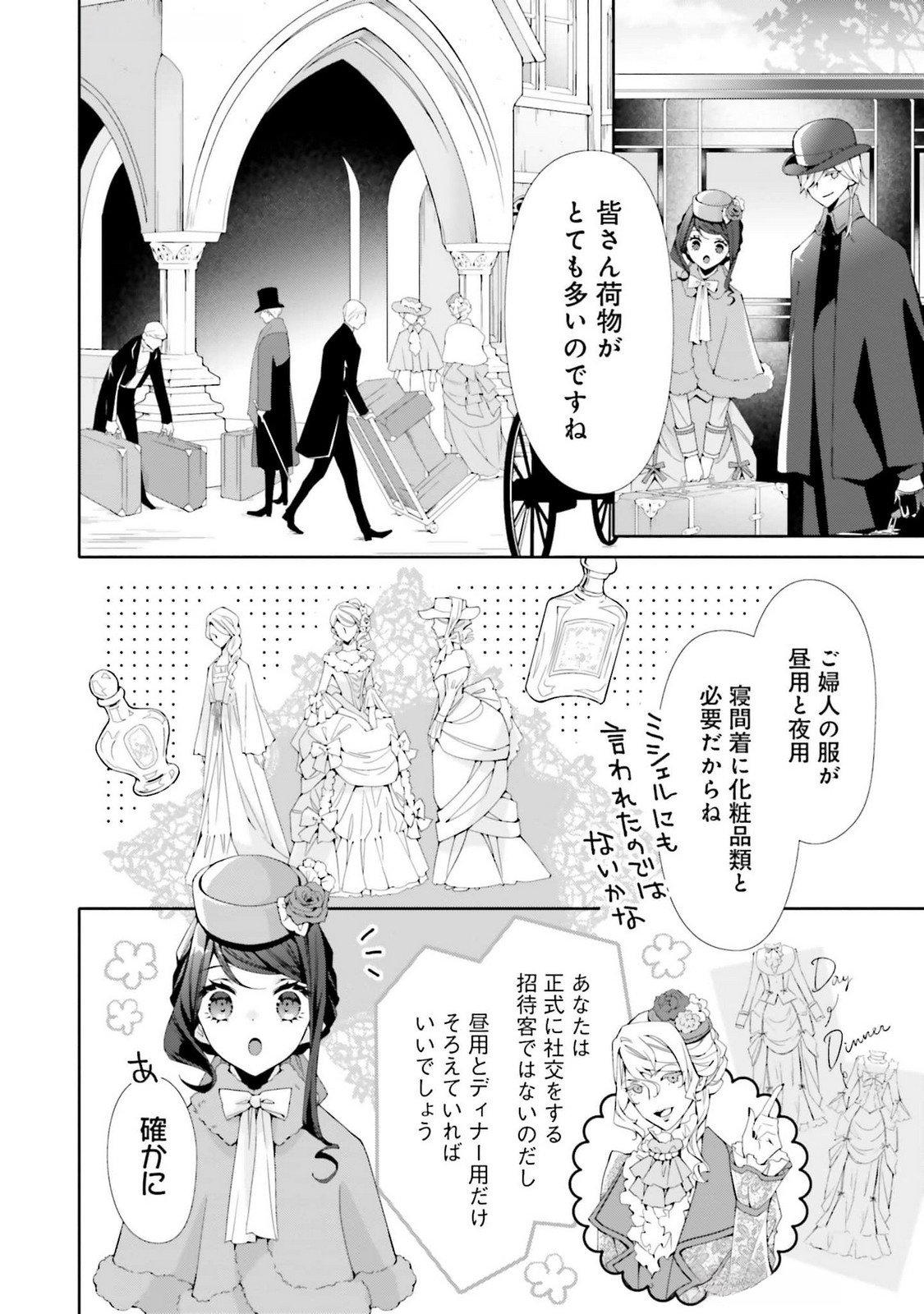 Read BLUE ROSE ANTIQUE NO SHOUKOUJO Chapter 24 [High Quality / Full] - Page 4 - nicomanga.net