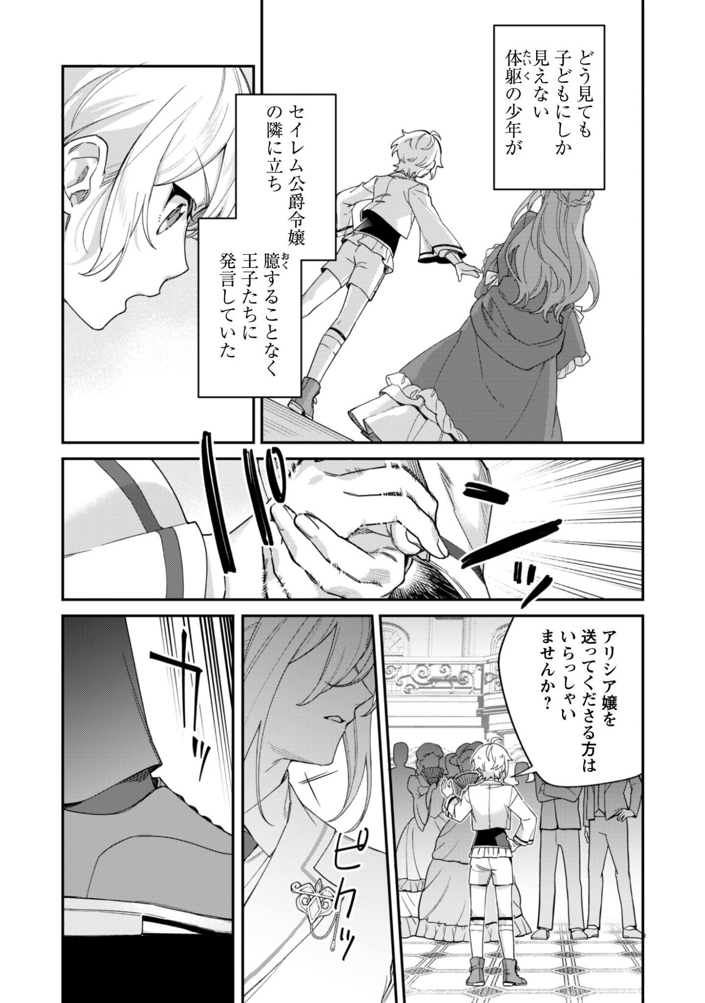 Read HEIBURG-KA SANNAN WA KOAKUMA SHOTA DESU Chapter 13.5 [High Quality / Full] - Page 10 - nicomanga.net