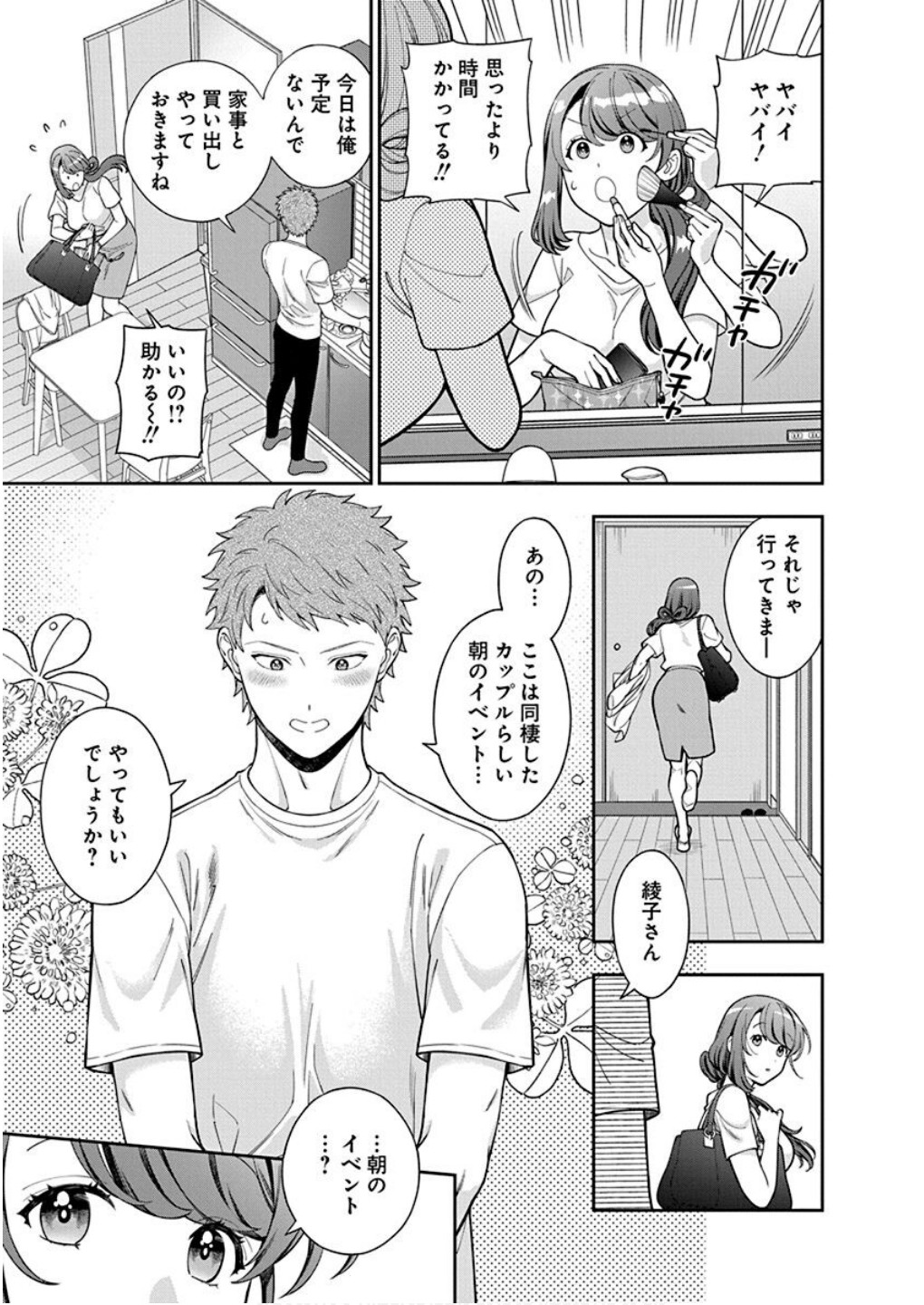 Read MUSUME JANAKUTE, WATASHI GA SUKI NANO!? Chapter 29 [High Quality / Full] - Page 9 - nicomanga.net