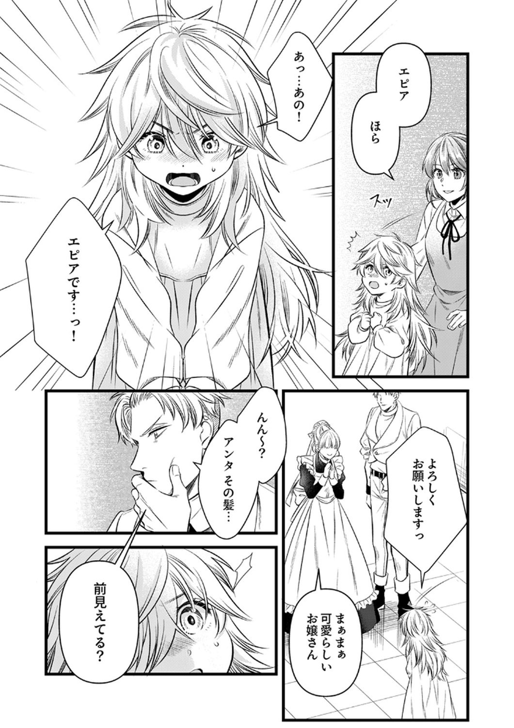 Read TSUIHOUSARETA NO DE, ZENSE NO RECIPE DE PAN SHOKUNIN HAJIMEMASU! Chapter 19 [High Quality / Full] - Page 7 - nicomanga.net