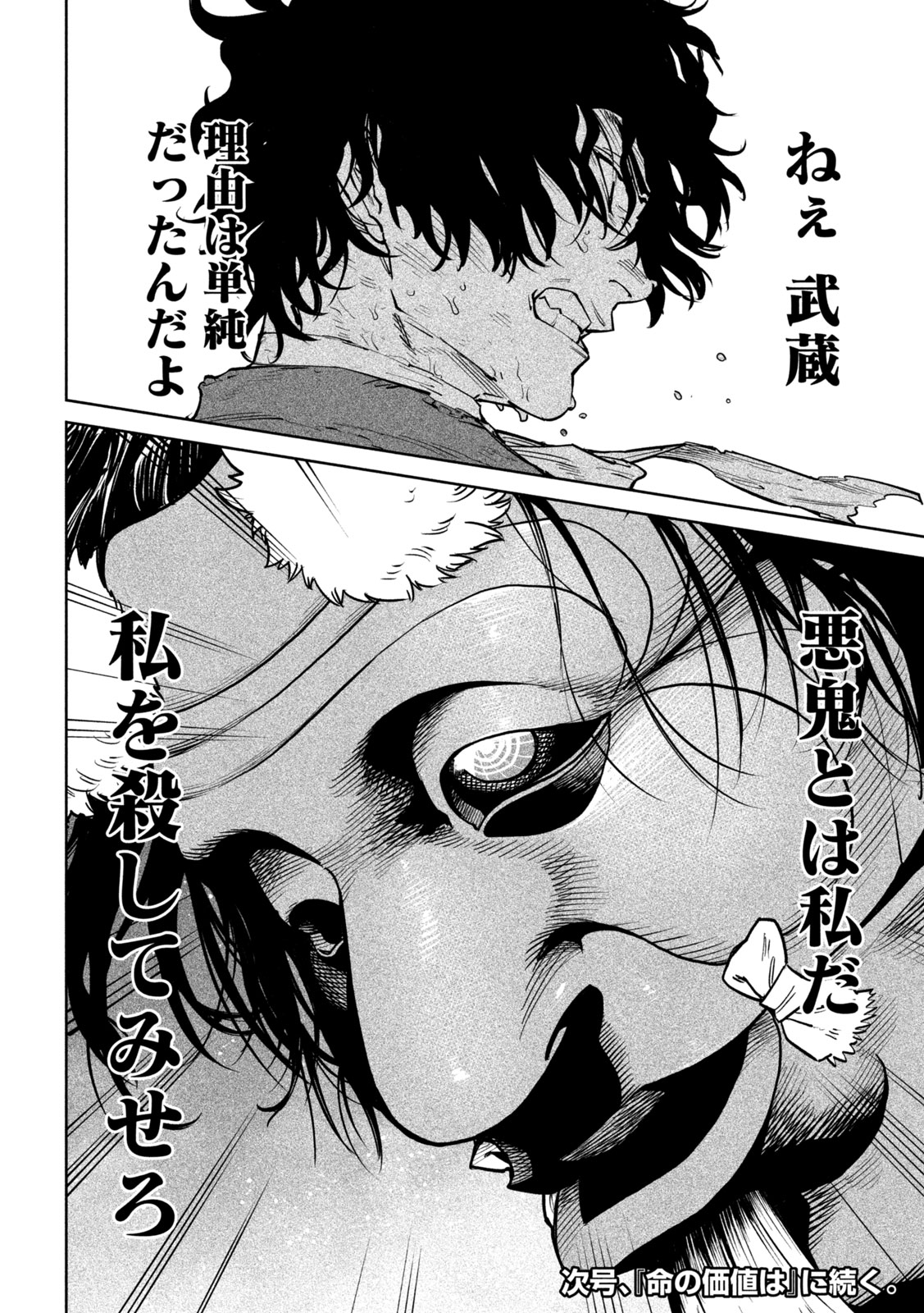 Read TENKAICHI - NIHON SAIKYOU BUGEISHA KETTEISEN - RAW Chapter 61 [High Quality / Full] - Page 33 - nicomanga.net