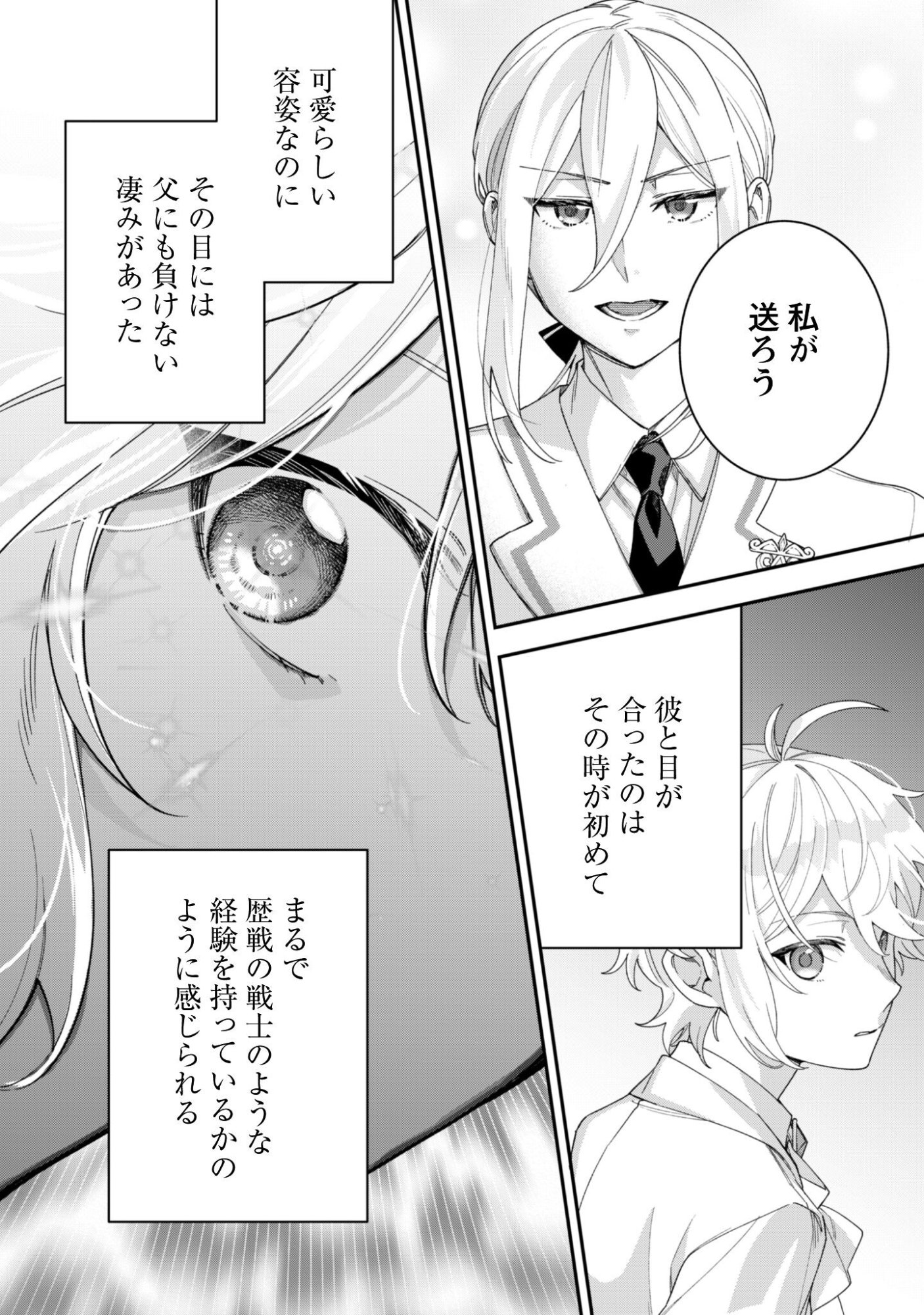 Read HEIBURG-KA SANNAN WA KOAKUMA SHOTA DESU Chapter 13.5 [High Quality / Full] - Page 11 - nicomanga.net