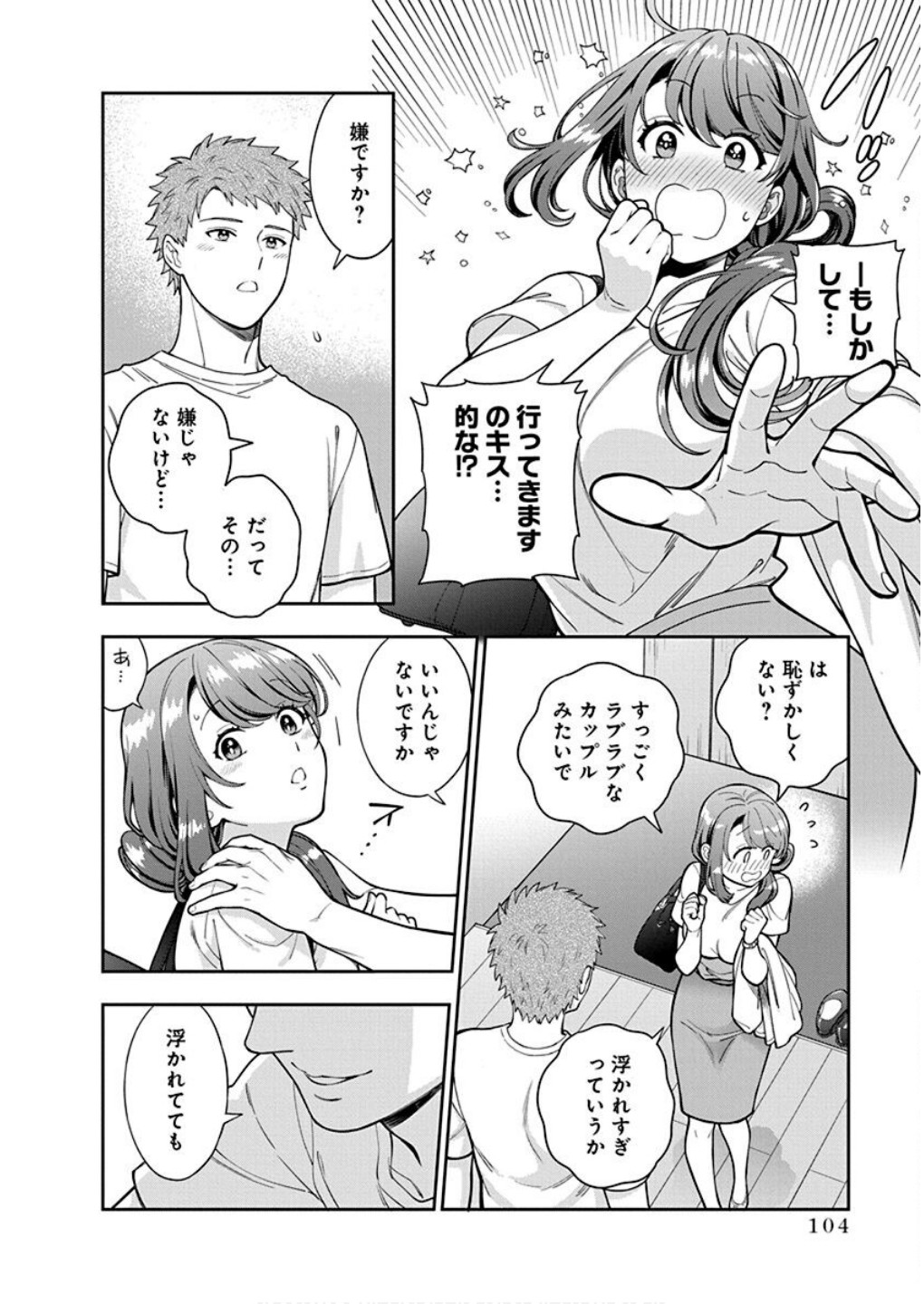 Read MUSUME JANAKUTE, WATASHI GA SUKI NANO!? Chapter 29 [High Quality / Full] - Page 10 - nicomanga.net