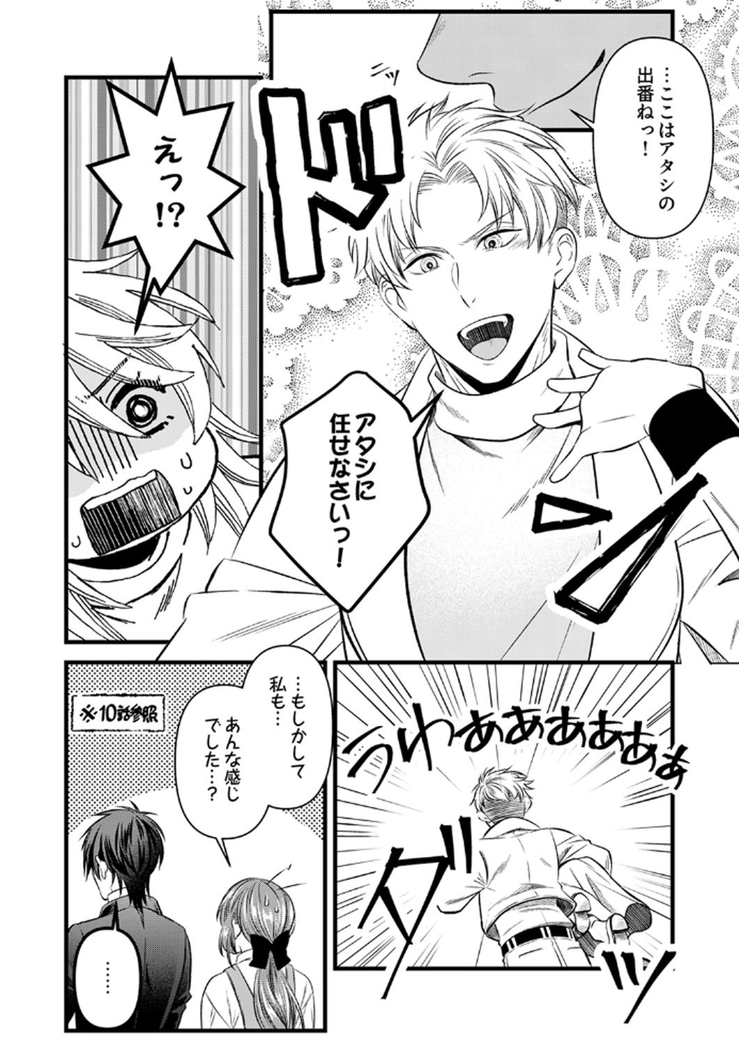 Read TSUIHOUSARETA NO DE, ZENSE NO RECIPE DE PAN SHOKUNIN HAJIMEMASU! Chapter 19 [High Quality / Full] - Page 8 - nicomanga.net
