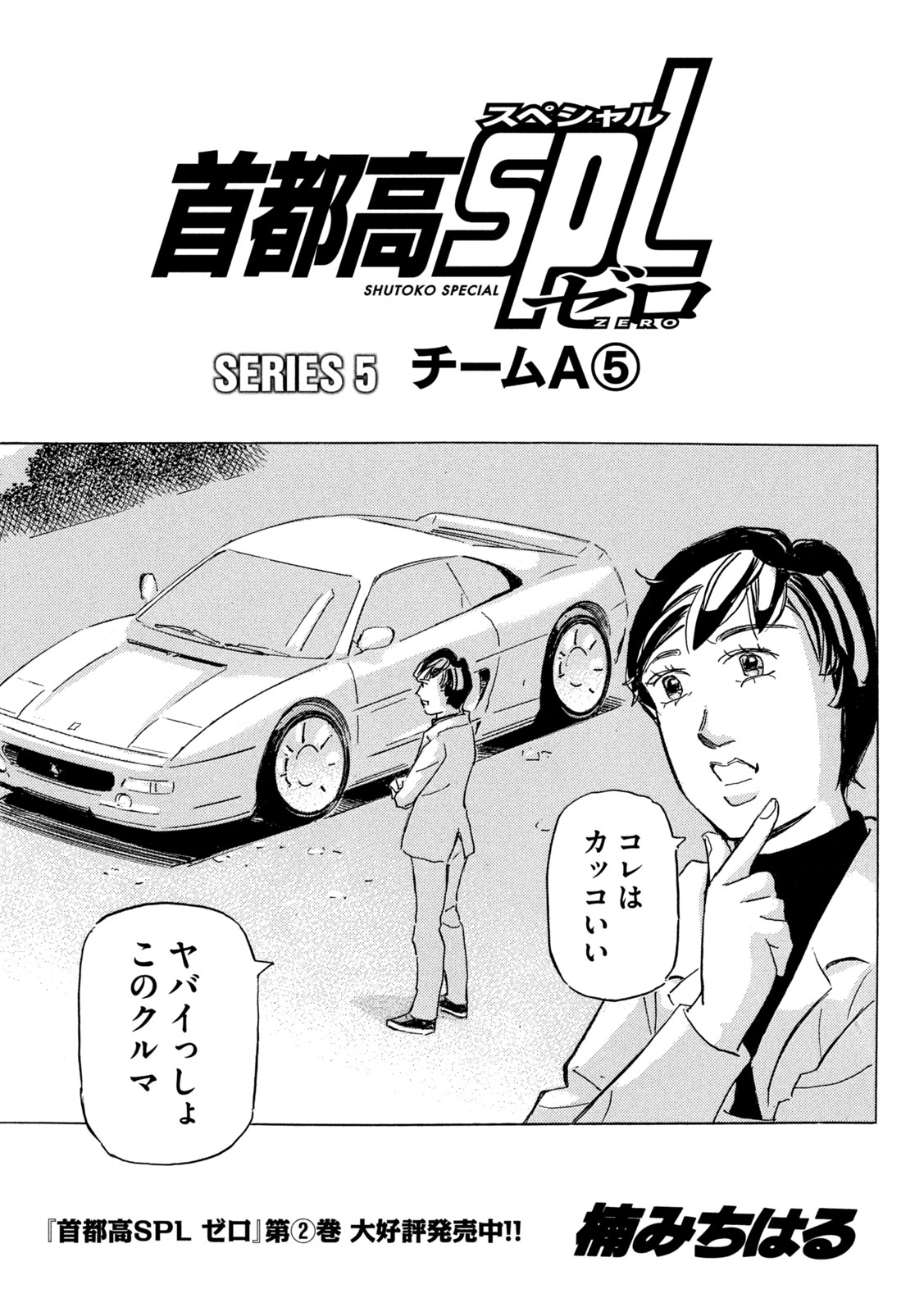 Read SHUTOKO SPL Chapter 38 [High Quality / Full] - Page 1 - nicomanga.net