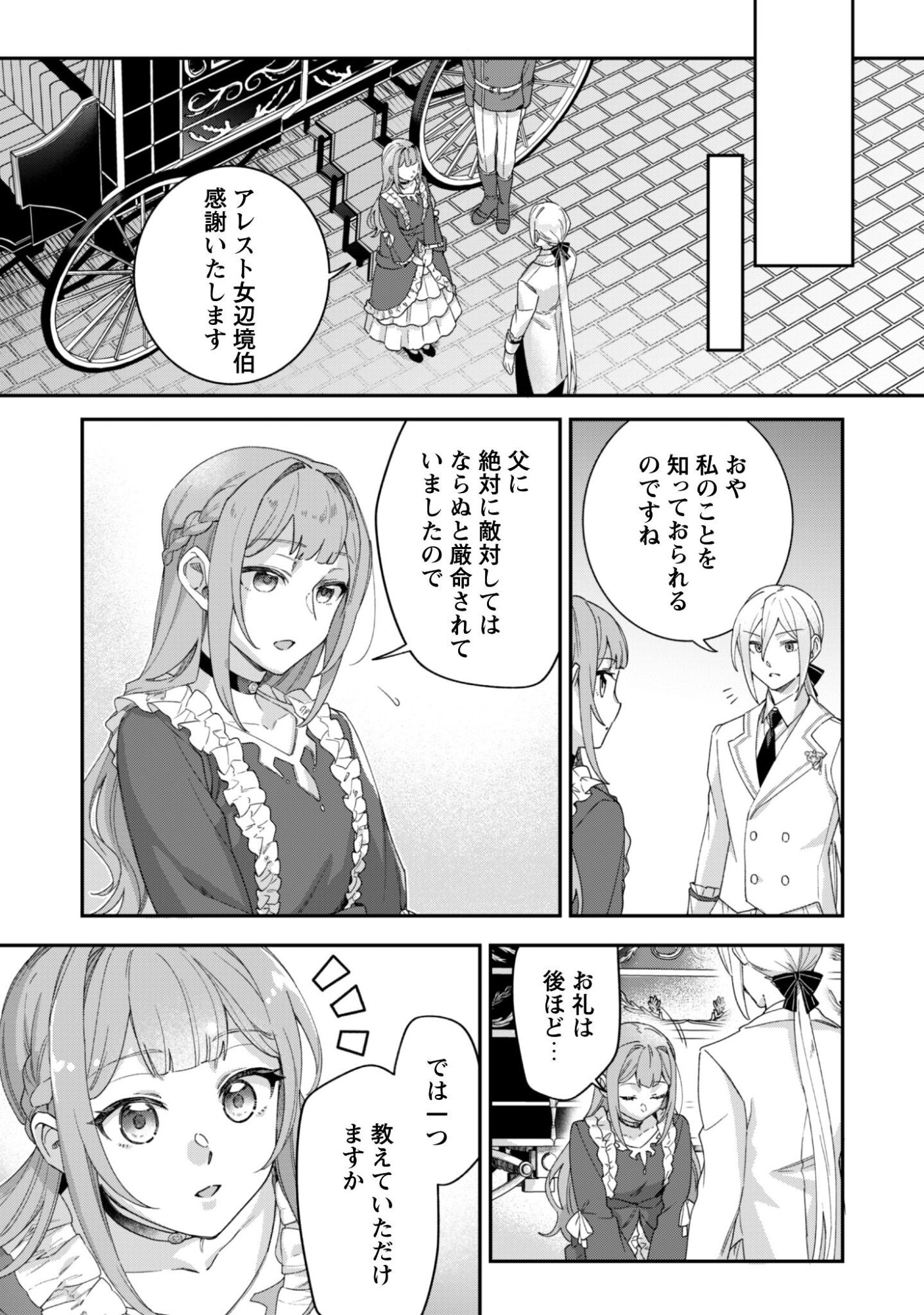 Read HEIBURG-KA SANNAN WA KOAKUMA SHOTA DESU Chapter 13.5 [High Quality / Full] - Page 12 - nicomanga.net