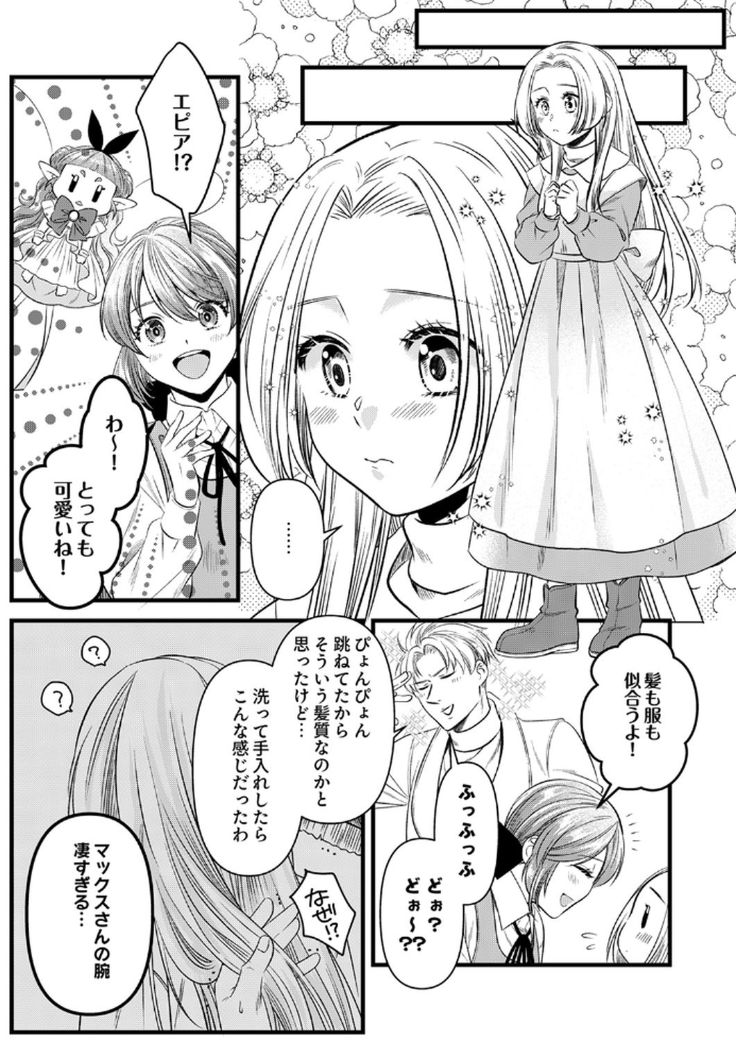 Read TSUIHOUSARETA NO DE, ZENSE NO RECIPE DE PAN SHOKUNIN HAJIMEMASU! Chapter 19 [High Quality / Full] - Page 9 - nicomanga.net