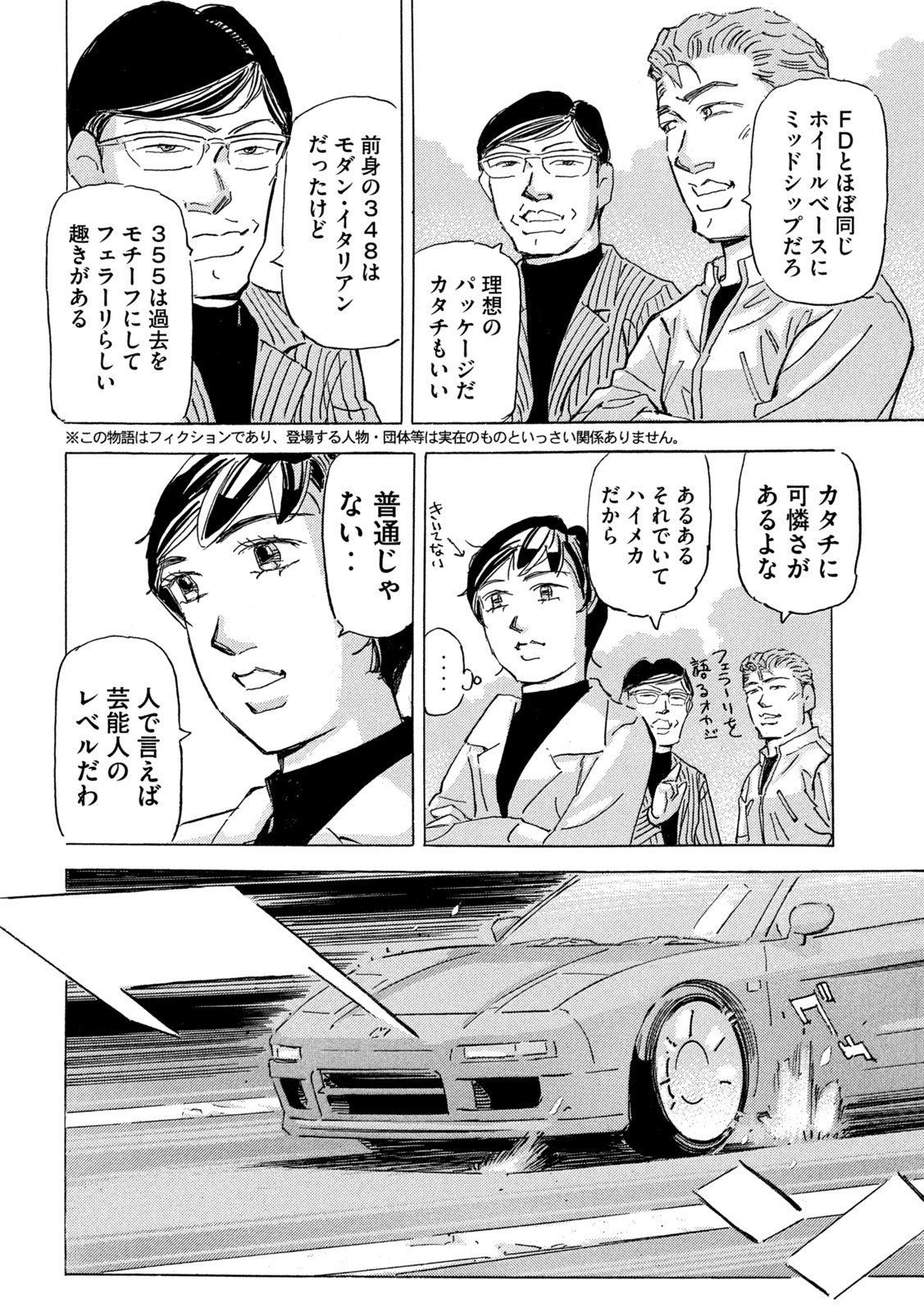 Read SHUTOKO SPL Chapter 38 [High Quality / Full] - Page 2 - nicomanga.net