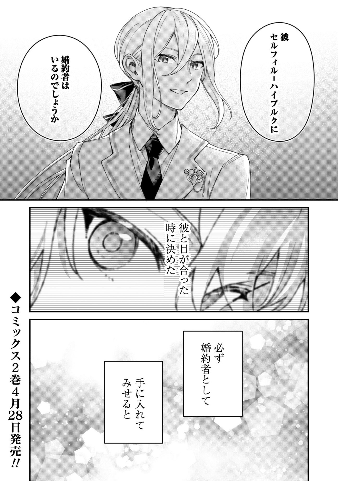 Read HEIBURG-KA SANNAN WA KOAKUMA SHOTA DESU Chapter 13.5 [High Quality / Full] - Page 13 - nicomanga.net