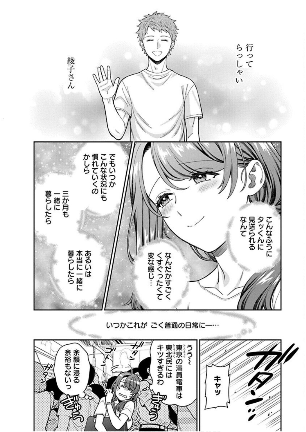Read MUSUME JANAKUTE, WATASHI GA SUKI NANO!? Chapter 29 [High Quality / Full] - Page 12 - nicomanga.net
