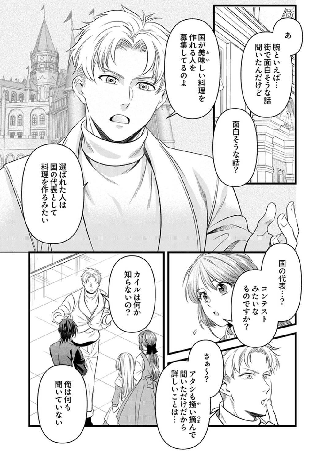 Read TSUIHOUSARETA NO DE, ZENSE NO RECIPE DE PAN SHOKUNIN HAJIMEMASU! Chapter 19 [High Quality / Full] - Page 10 - nicomanga.net
