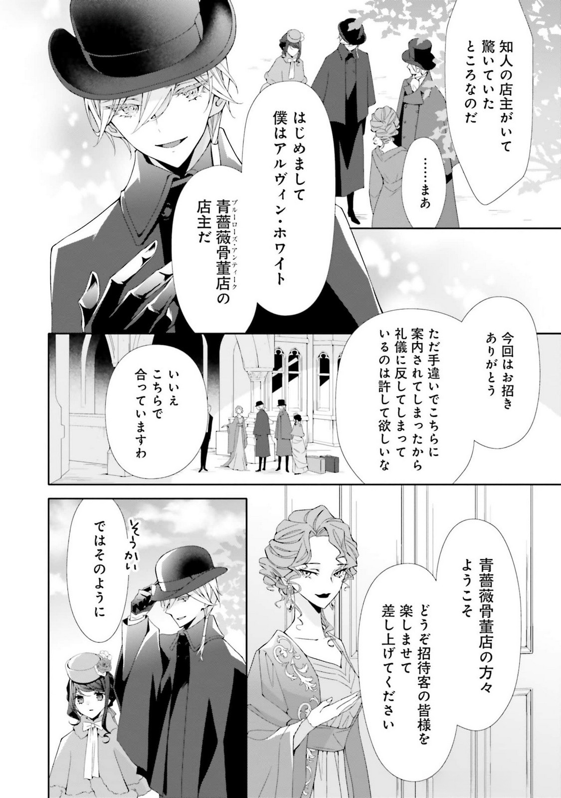 Read BLUE ROSE ANTIQUE NO SHOUKOUJO Chapter 24 [High Quality / Full] - Page 8 - nicomanga.net