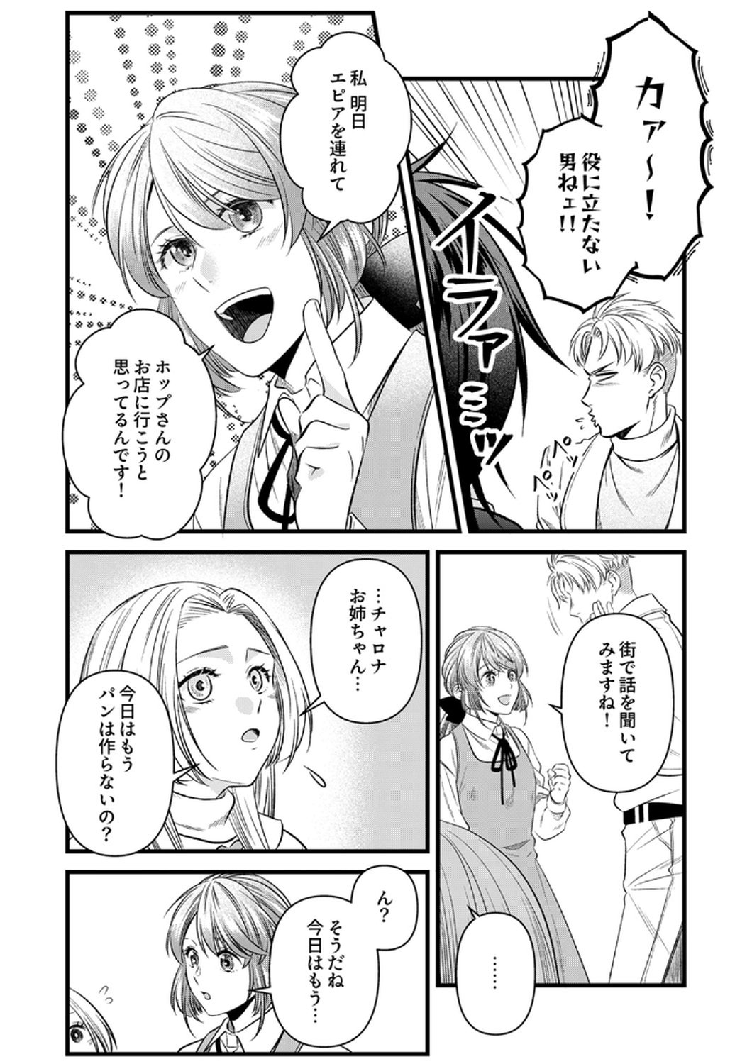 Read TSUIHOUSARETA NO DE, ZENSE NO RECIPE DE PAN SHOKUNIN HAJIMEMASU! Chapter 19 [High Quality / Full] - Page 11 - nicomanga.net