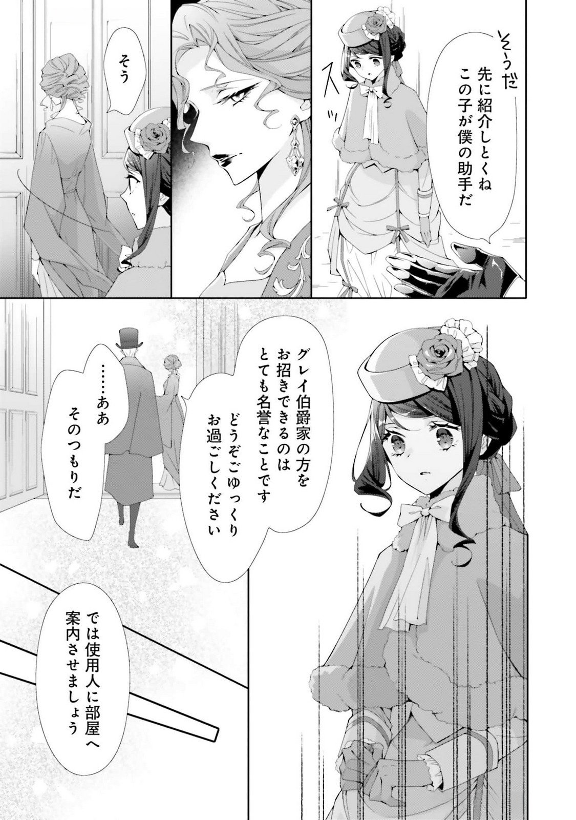 Read BLUE ROSE ANTIQUE NO SHOUKOUJO Chapter 24 [High Quality / Full] - Page 9 - nicomanga.net