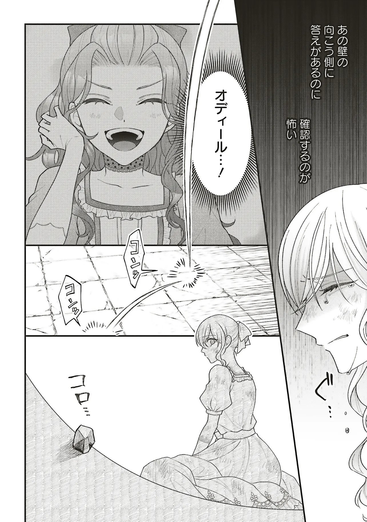 Read AKUYAKU REIJOU NO ANE DESU GA MOB DE II NO DE SHINITAKUNAI Chapter 13.1 [High Quality / Full] - Page 10 - nicomanga.net