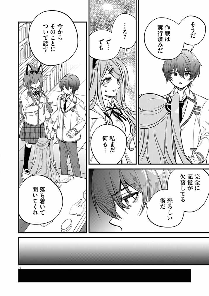 Read DOSUKEBE SAIMIN JUTSUSHI NO KO - RAW Chapter 10 [High Quality / Full] - Page 10 - nicomanga.com