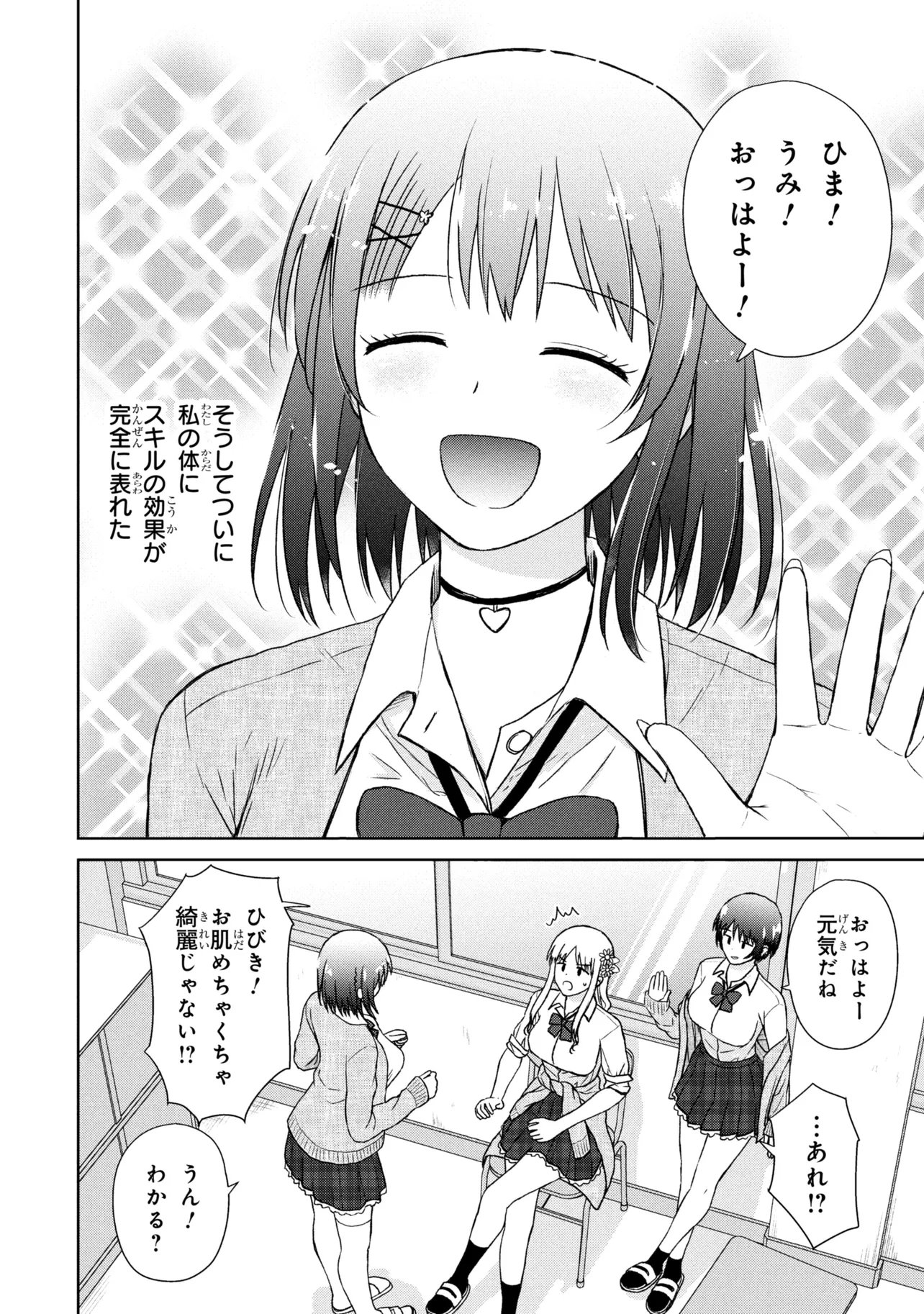 Read BIYOU SKILL DE CLASS NO ONNANOKO WO KAWAIKUSHITAI Chapter 4 [High Quality / Full] - Page 10 - nicomanga.net