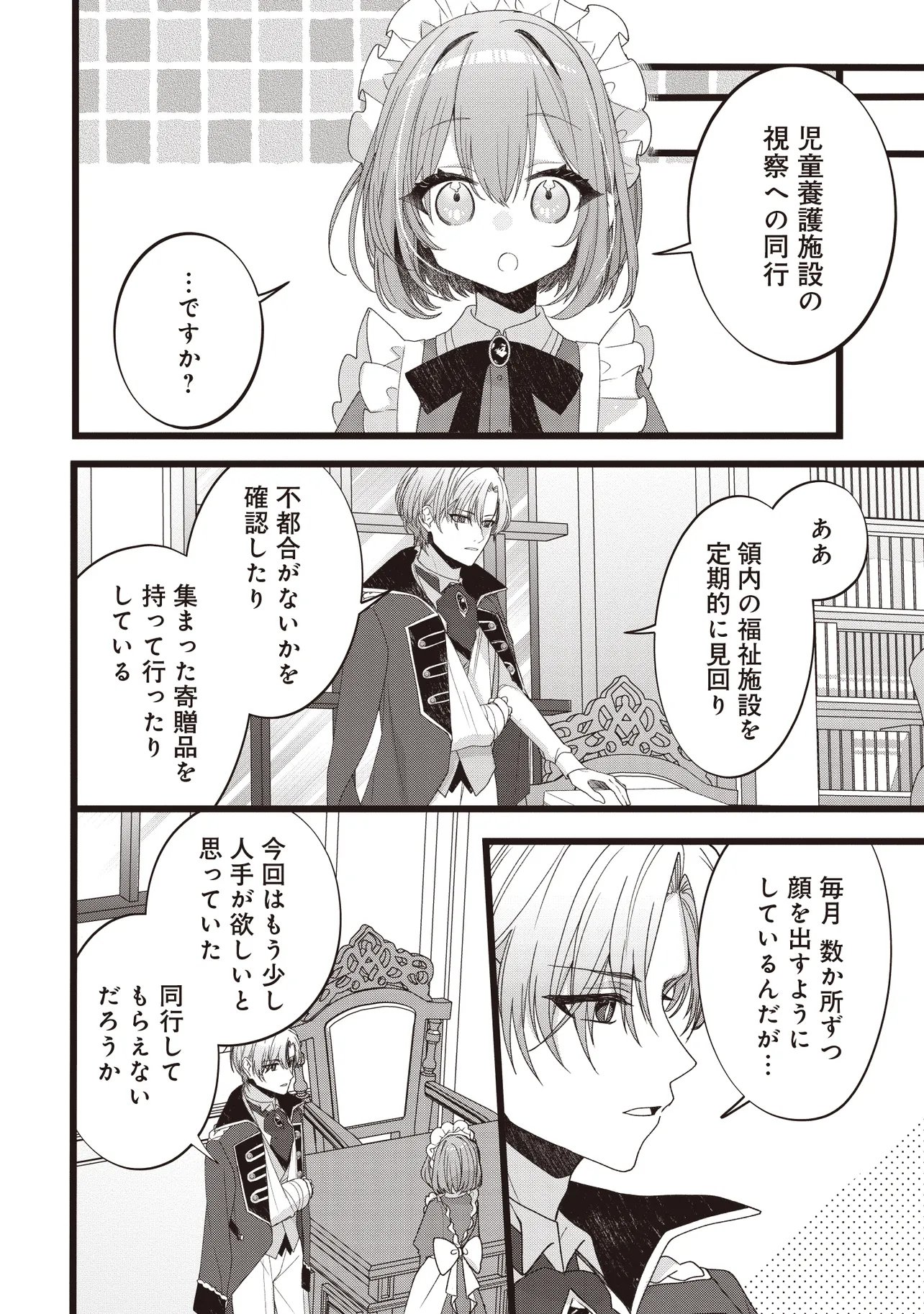 Read SUGATA WO ITSUWATTEITA REIJOU WA, ONNAGIRAI NA KOUSHAKU SAMA NO OSEWAGAKARI WO SHITEIRU UCHI NI DEKIAI SARETEITA MITAI DESU Chapter 4.2 [High Quality / Full] - Page 10 - nicomanga.net