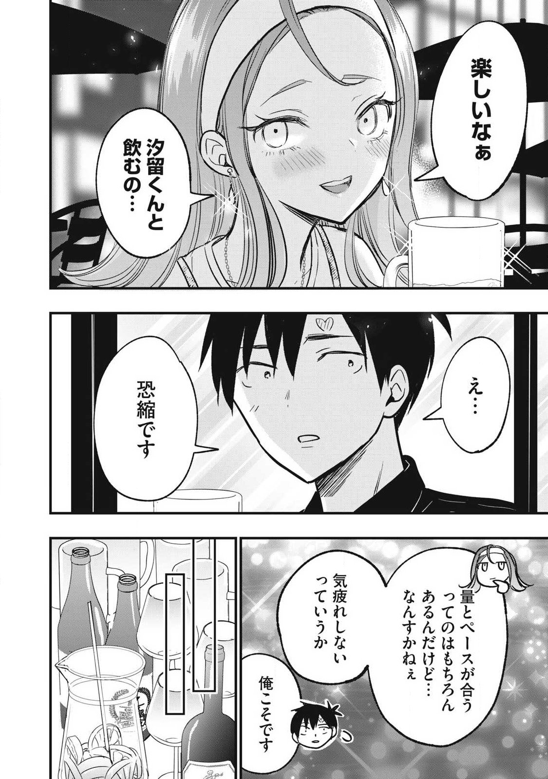 Read 108P! ~1-NEN GO NI ZETTAI 108P SURU HANASHI~ RAW Chapter 31 [High Quality / Full] - Page 10 - nicomanga.net