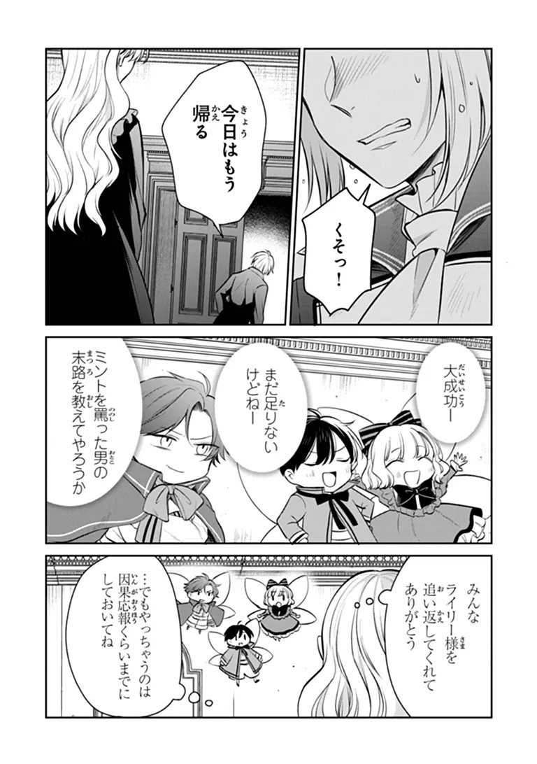 Read GIMAI GA SEIJO DAKARA TO KONYAKU HAKISAREMASHITA GA, WATASHI WA YOUSEI NO ITOSHIGO DESU Chapter 34.2 [High Quality / Full] - Page 10 - nicomanga.net
