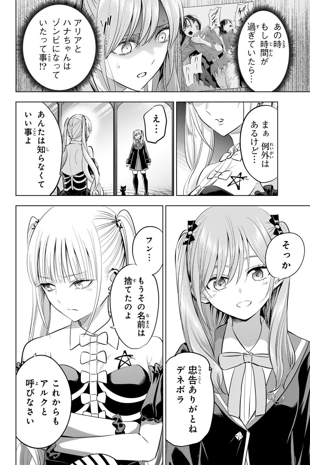 Read KURONEKO TO MAJOU NO KYOUSHITSU Chapter 111 [High Quality / Full] - Page 10 - nicomanga.net