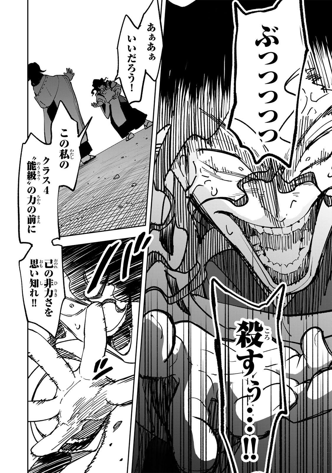 Read 【BAKUADO】 UMARETA CHOKUGO KARA SAIKYOU AKURYOU TO NOU NAI BATTLE SHITETARA MARYOKU-RYOU GA SOKUTEI KANOU-IKI WO KOETEMASHITA ~AKUTSU NO KO NO KENKYO NA HADOU~ RAW Chapter 19 [High Quality / Full] - Page 10 - nicomanga.net