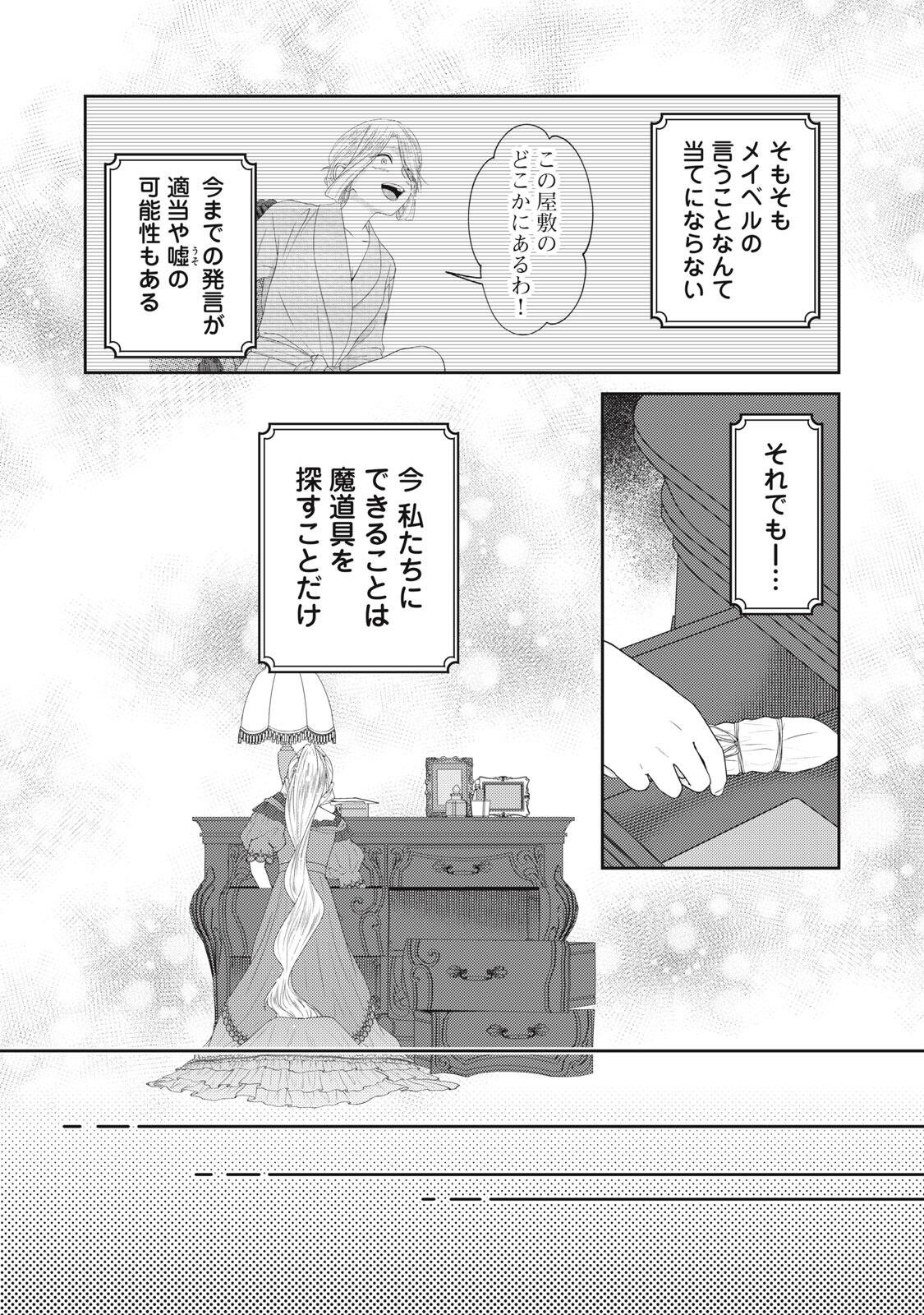 Read 10-NENKAN KARADA WO NOTTORARE AKUJO NI NATTEITA WATASHI NI, NIDOTO KAO WO MISERUNA TO KONYAKU HAKI SHITEKITA KISHISAMA GA KYOU MO SUGATTEKURU Chapter 27.1 [High Quality / Full] - Page 10 - nicomanga.net