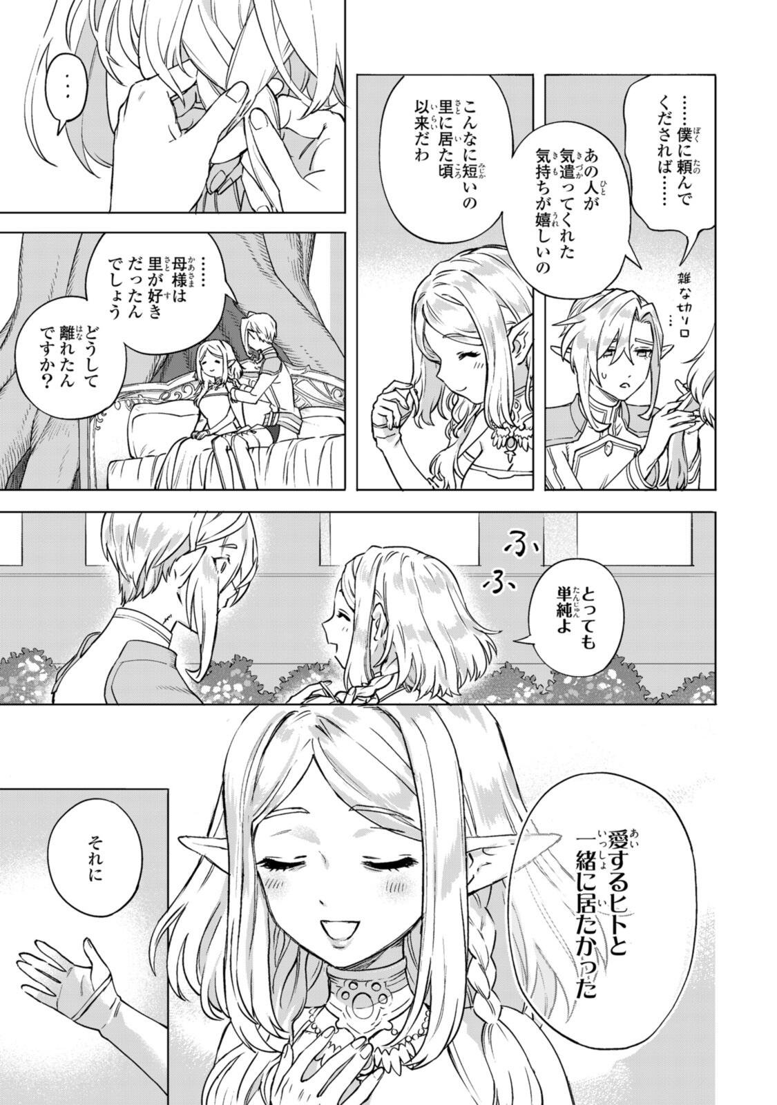 Read ROYAL TAYLOR: OUKYUU NO SAIHOUSHI Chapter 24.3 [High Quality / Full] - Page 10 - nicomanga.net