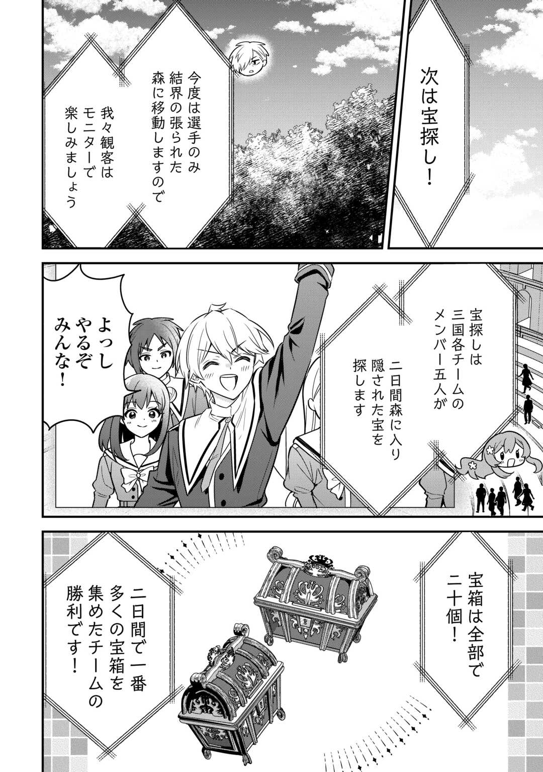 Read HENKYOU HAKKE JINAN WA TENSEI CHEAT LIFE WO TANOSHI MITAI Chapter 20 [High Quality / Full] - Page 10 - nicomanga.net