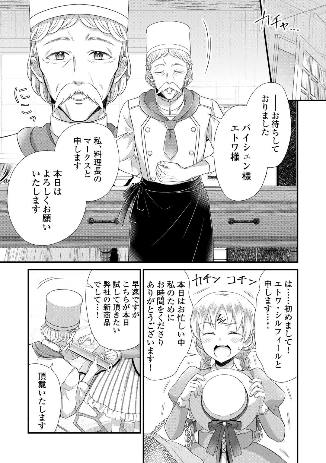 KOSHAKU KA NI UMARETE SHONICHI NI ATOTSUGI SHIKKAKU NO RAKUIN WO OSAREMASHITAGA KYO MO GENKI NI IKITEMASU! Chapter 38.2 page 10 - nihonkuni.com