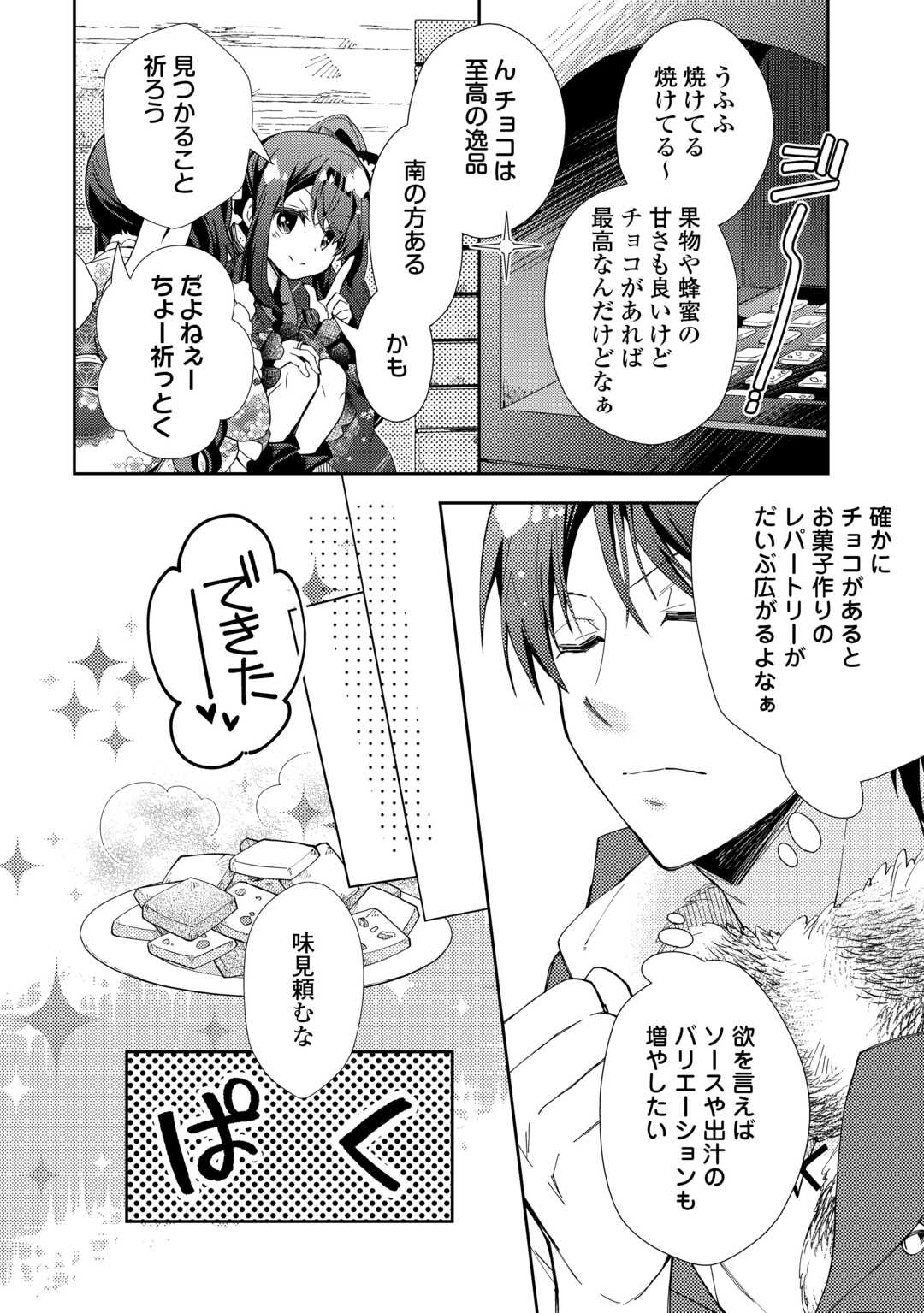 Read NONBIRI VRMMOKI - RAW Chapter 108 [High Quality / Full] - Page 10 - nicomanga.com