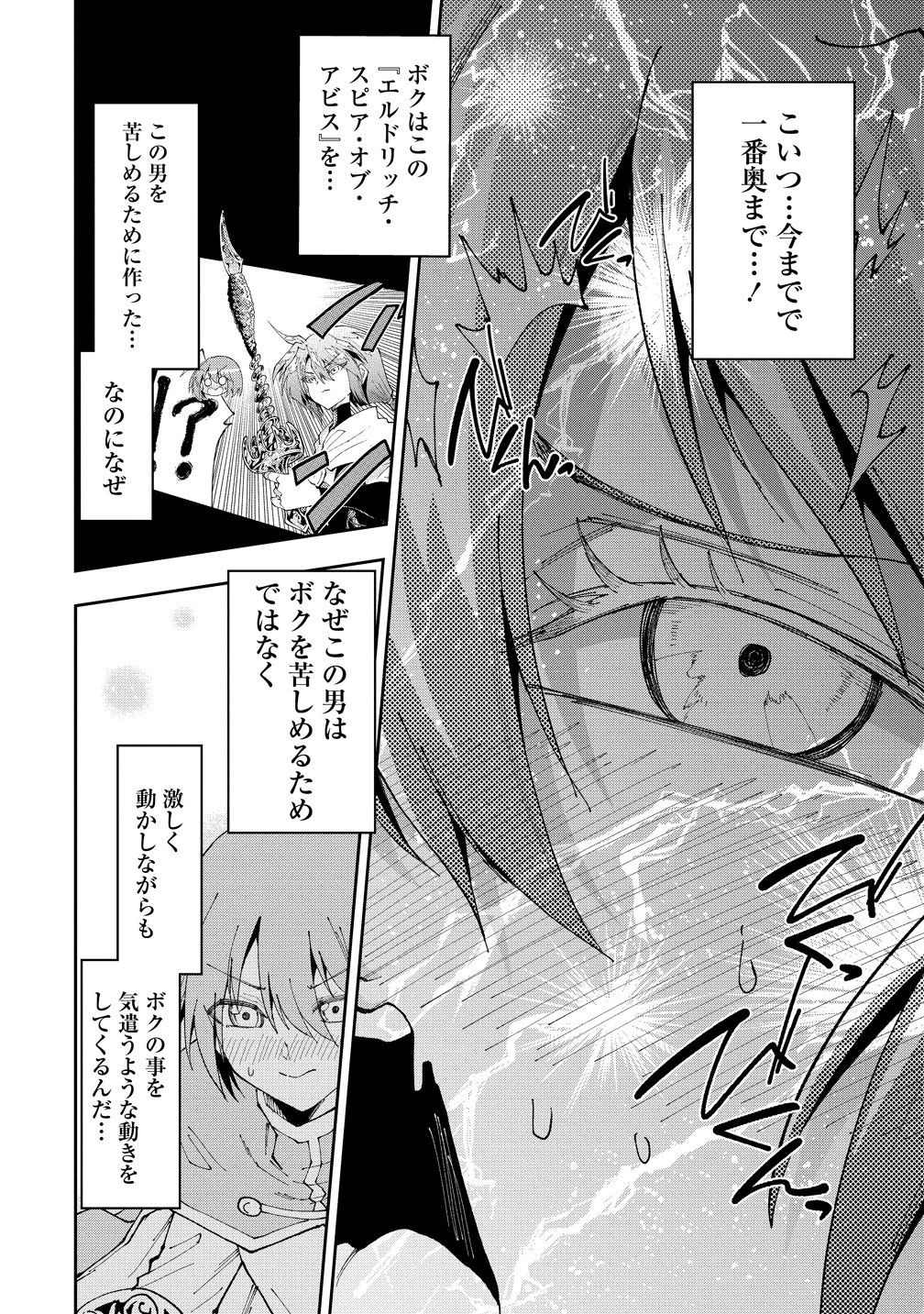 Read MAOU NO MUSUME-TACHI TO MA GUWA EBA TSUYOKU NARERUTTE HONTOU DESU KA? Chapter 47 [High Quality / Full] - Page 10 - nicomanga.net