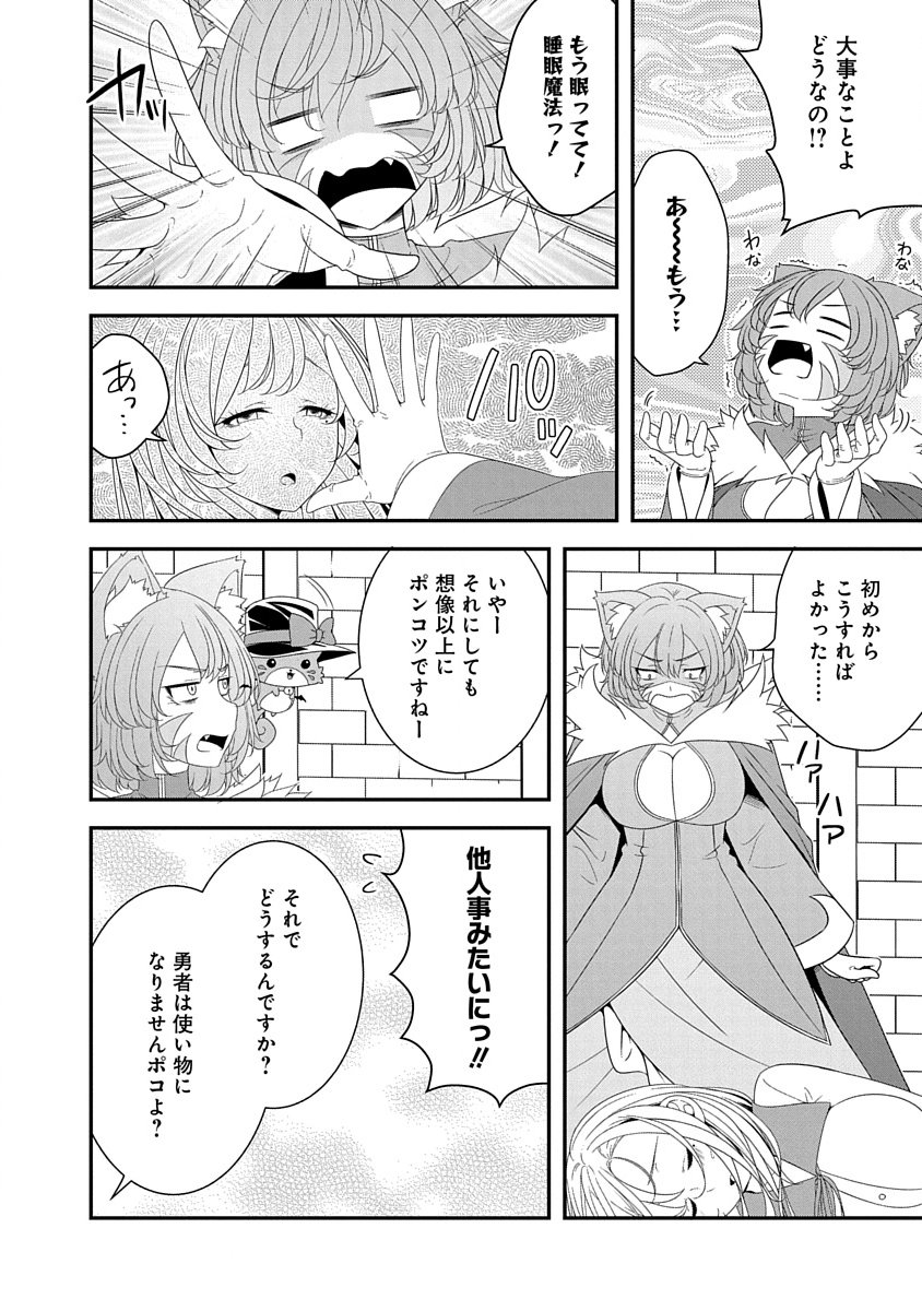 Read TENSEI MAOU TO PONKOTSU YUUSHA: MAOU WA KAKKO YOKU TAOSARETAI NO NI, YUUSHA GA SUGU ZENMETSU SHIYAGARU Chapter 30 [High Quality / Full] - Page 10 - nicomanga.net
