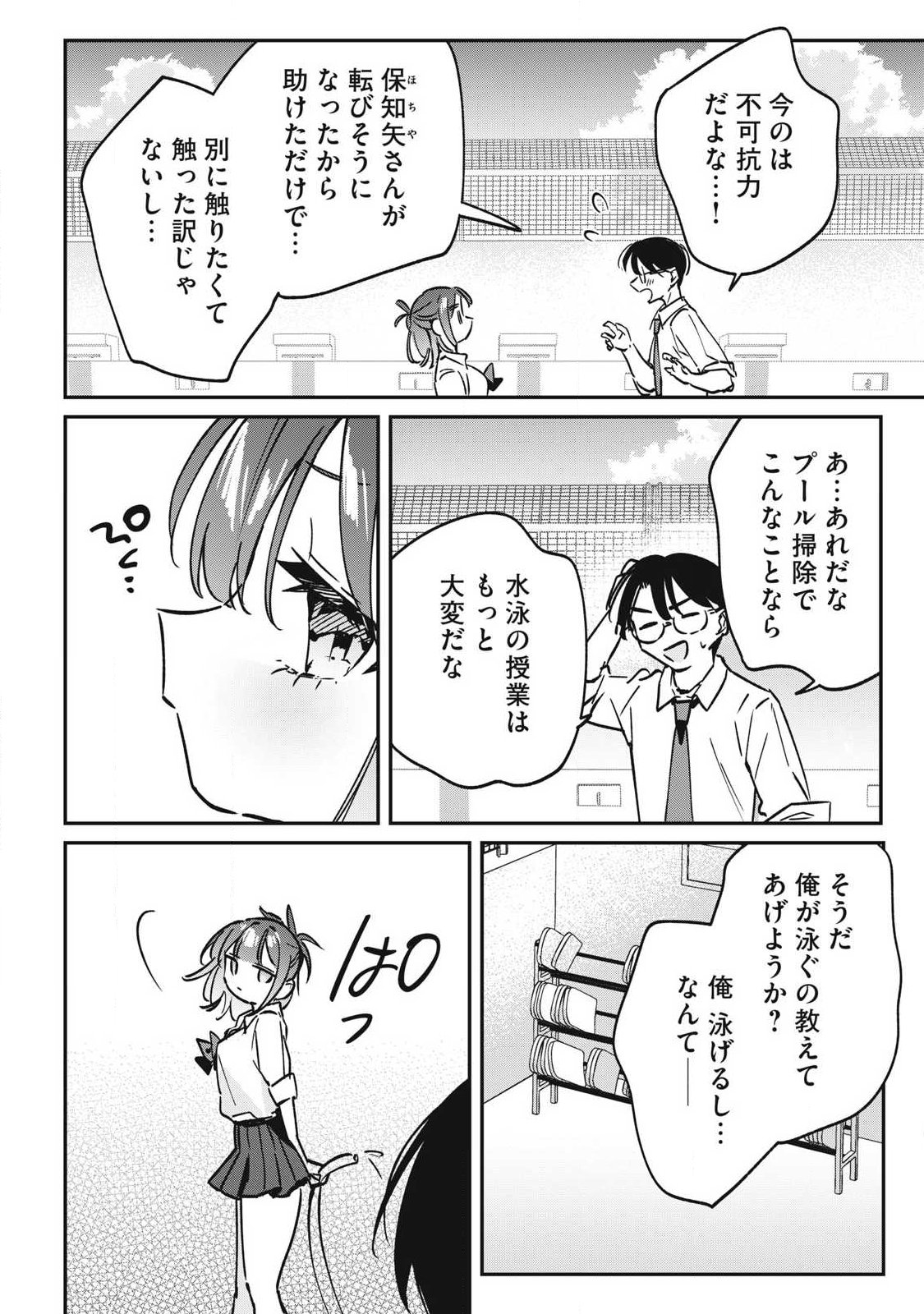 Read HOCHIYA-SAN WA AMARI ARU Chapter 25 [High Quality / Full] - Page 10 - nicomanga.net