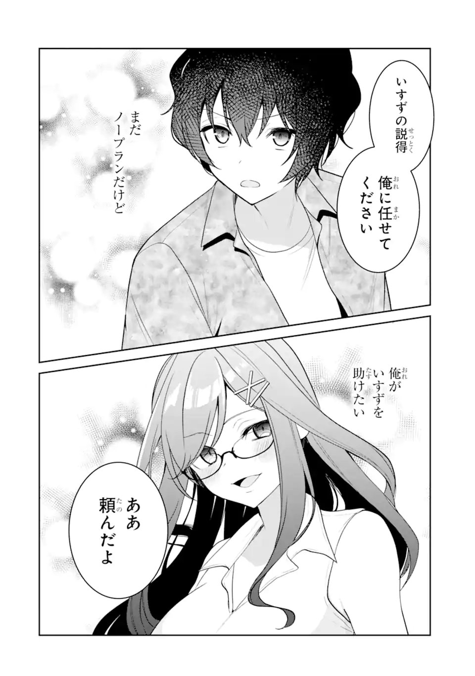 Read YUUMEI VTUBER NO ANI DAKEDO, NAZEKA ORE GA YUUMEI NI NATTEITA Chapter 18.1 [High Quality / Full] - Page 10 - nicomanga.net