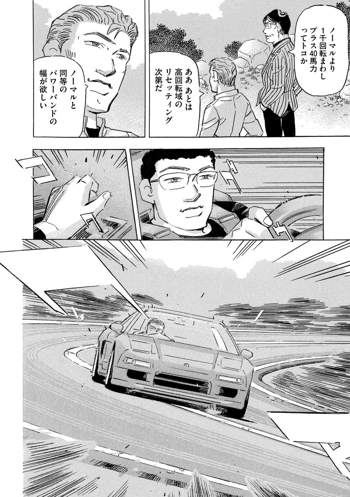 Read SHUTOKO SPL Chapter 38 [High Quality / Full] - Page 4 - nicomanga.net