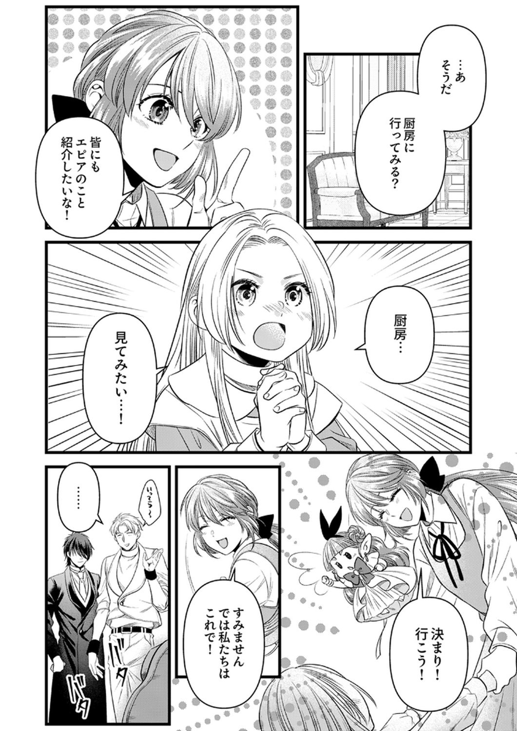 Read TSUIHOUSARETA NO DE, ZENSE NO RECIPE DE PAN SHOKUNIN HAJIMEMASU! Chapter 19 [High Quality / Full] - Page 12 - nicomanga.net