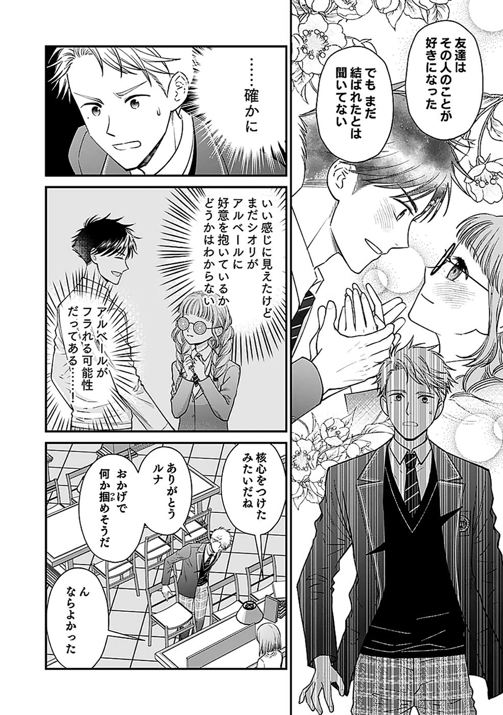 Read KIRAWAREMONO NO AKUYAKU KIZOKU NI TENSEI SHITA ORE, HAMETSU FLAG WO HESHORINAGARA SAIKYOU NI NATTEMIRU KOTO NI SHIMASHITA Chapter 9 [High Quality / Full] - Page 10 - nicomanga.net