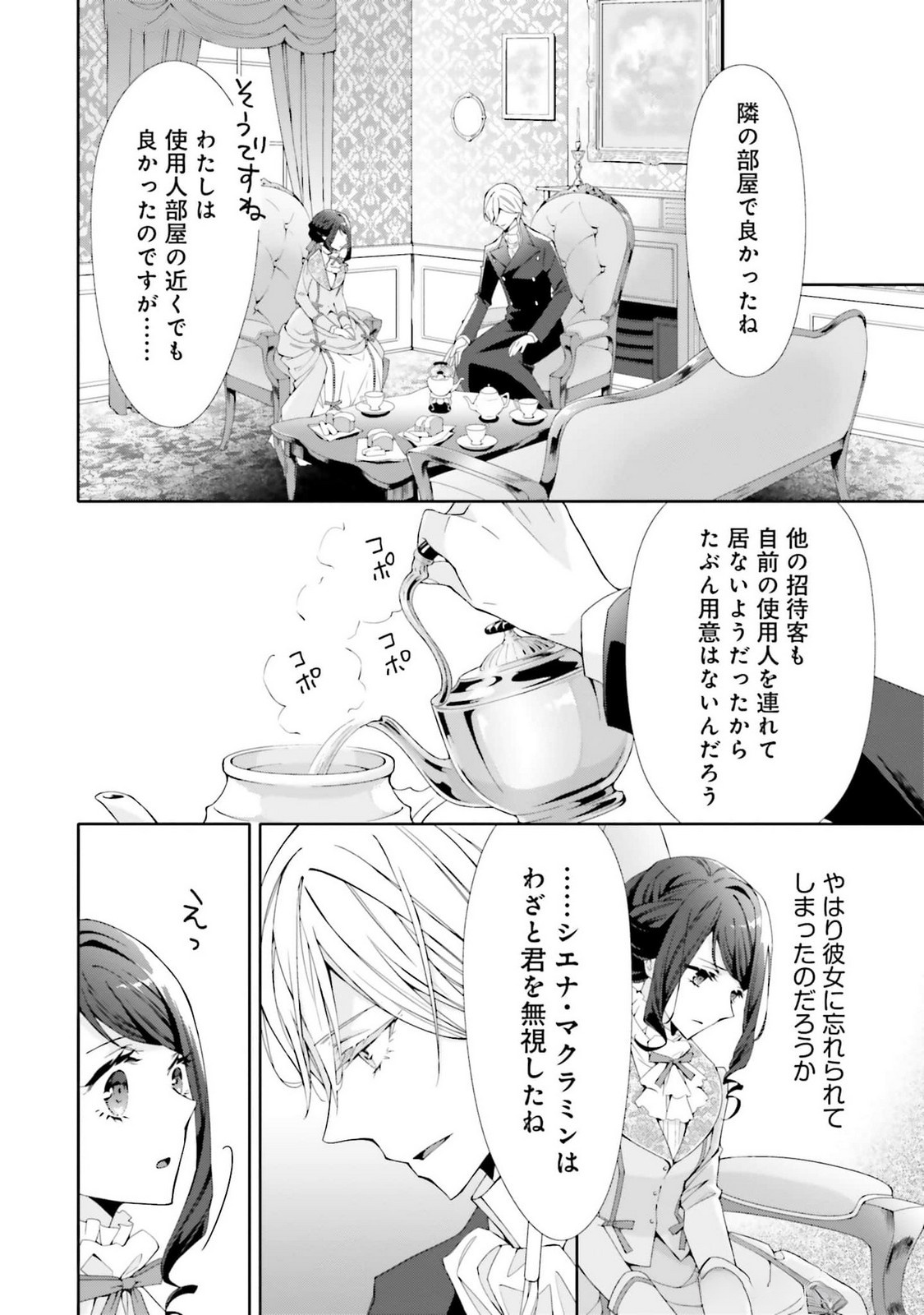 Read BLUE ROSE ANTIQUE NO SHOUKOUJO Chapter 24 [High Quality / Full] - Page 10 - nicomanga.net