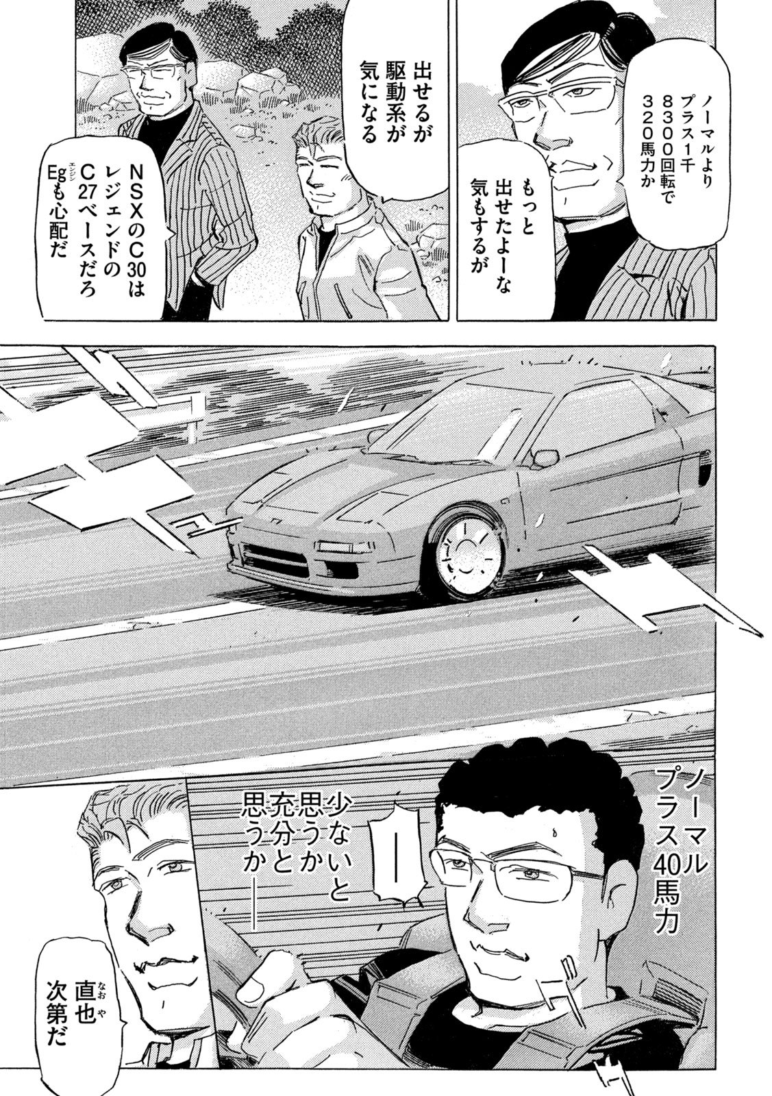 Read SHUTOKO SPL Chapter 38 [High Quality / Full] - Page 5 - nicomanga.net