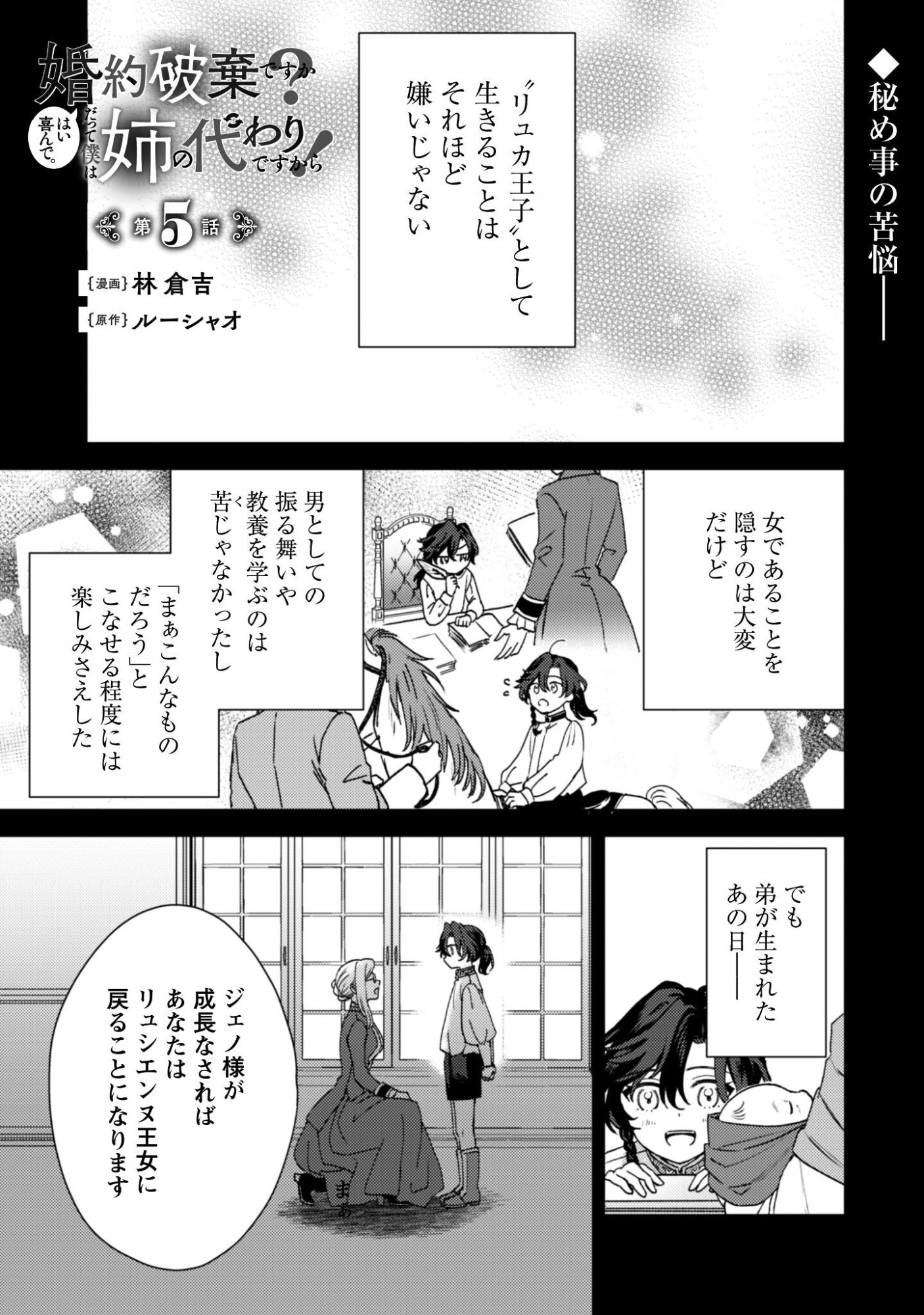 Read Konyaku Haki Desu Ka? Hai Yorokonde. Datte Boku Wa Ane No Kawari Desu Kara! Chapter 5 [High Quality / Full] - Page 2 - nicomanga.net