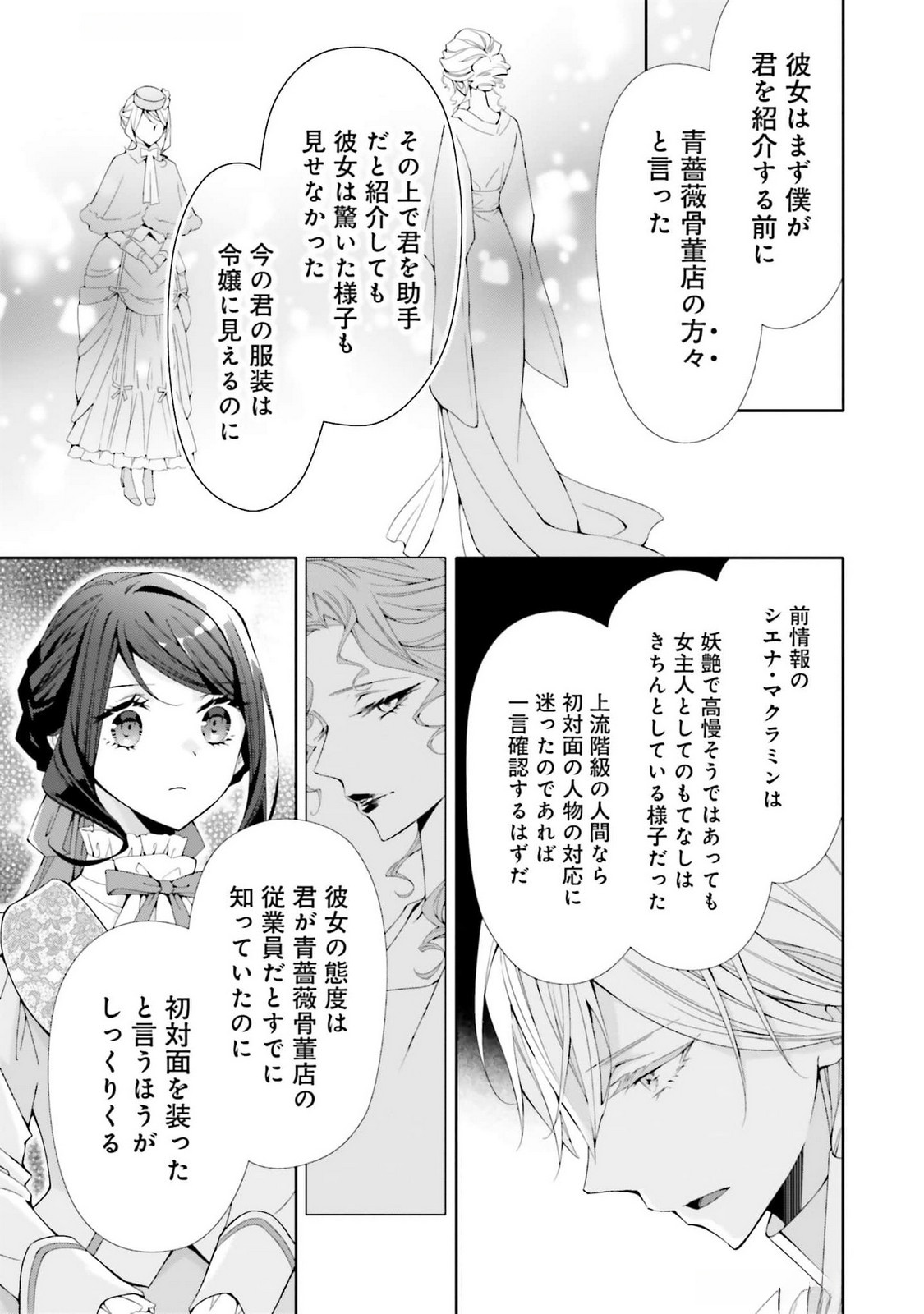 Read BLUE ROSE ANTIQUE NO SHOUKOUJO Chapter 24 [High Quality / Full] - Page 11 - nicomanga.net