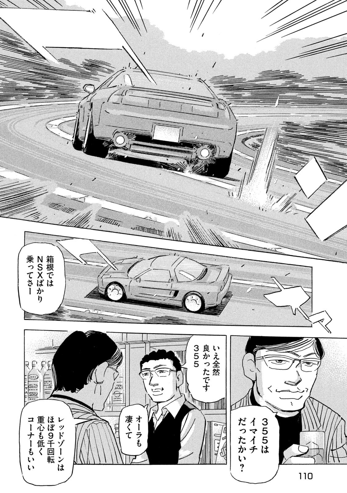 Read SHUTOKO SPL Chapter 38 [High Quality / Full] - Page 6 - nicomanga.net