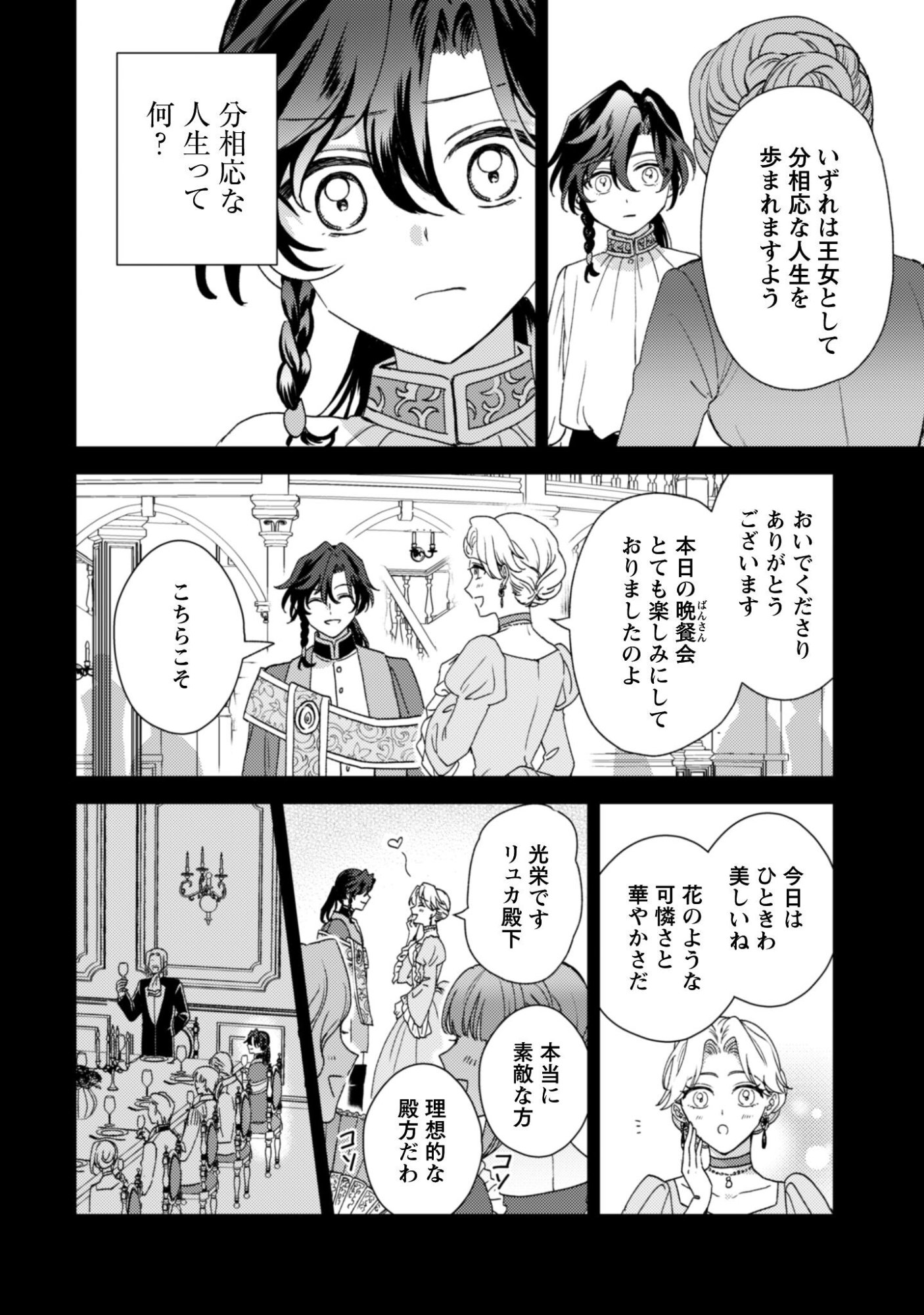 Read Konyaku Haki Desu Ka? Hai Yorokonde. Datte Boku Wa Ane No Kawari Desu Kara! Chapter 5 [High Quality / Full] - Page 3 - nicomanga.net